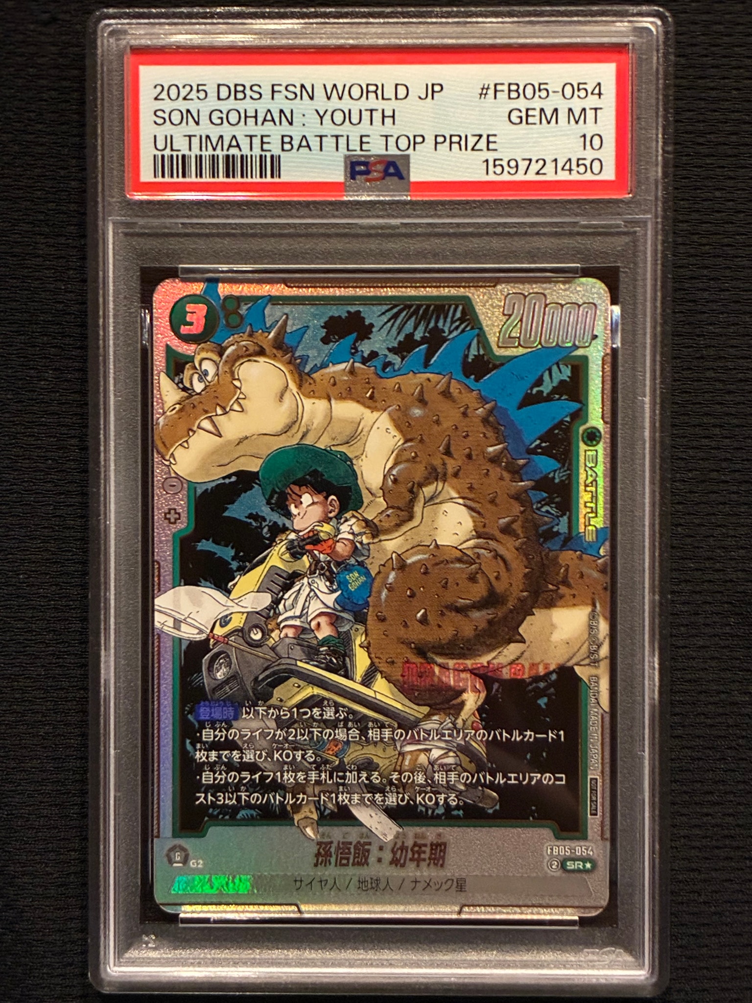 PSA10】孫悟飯：幼年期 SR☆ [FB05-054](フュージョンワールド