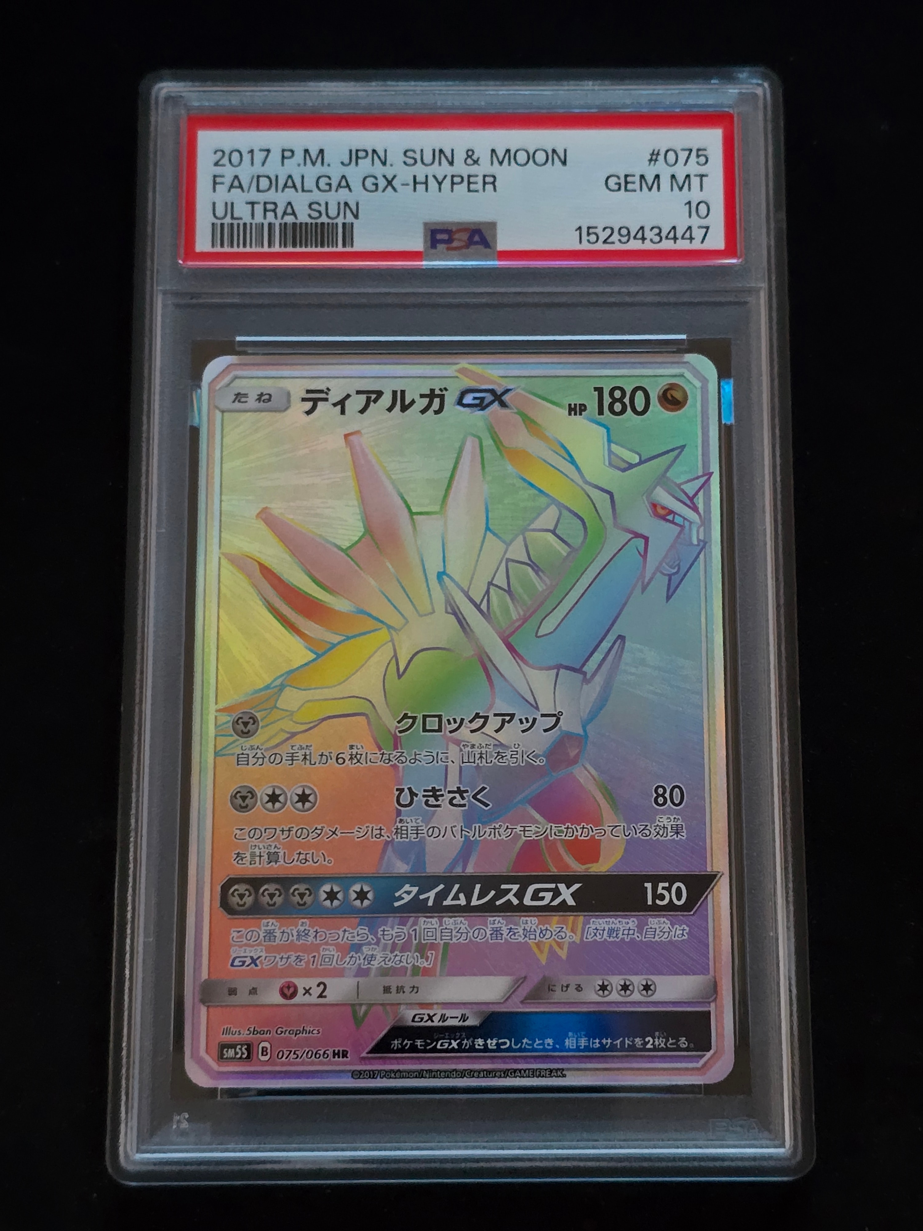 ディアルガGX HR[SM5S 075/066](拡張パック「ウルトラサン」)の新品