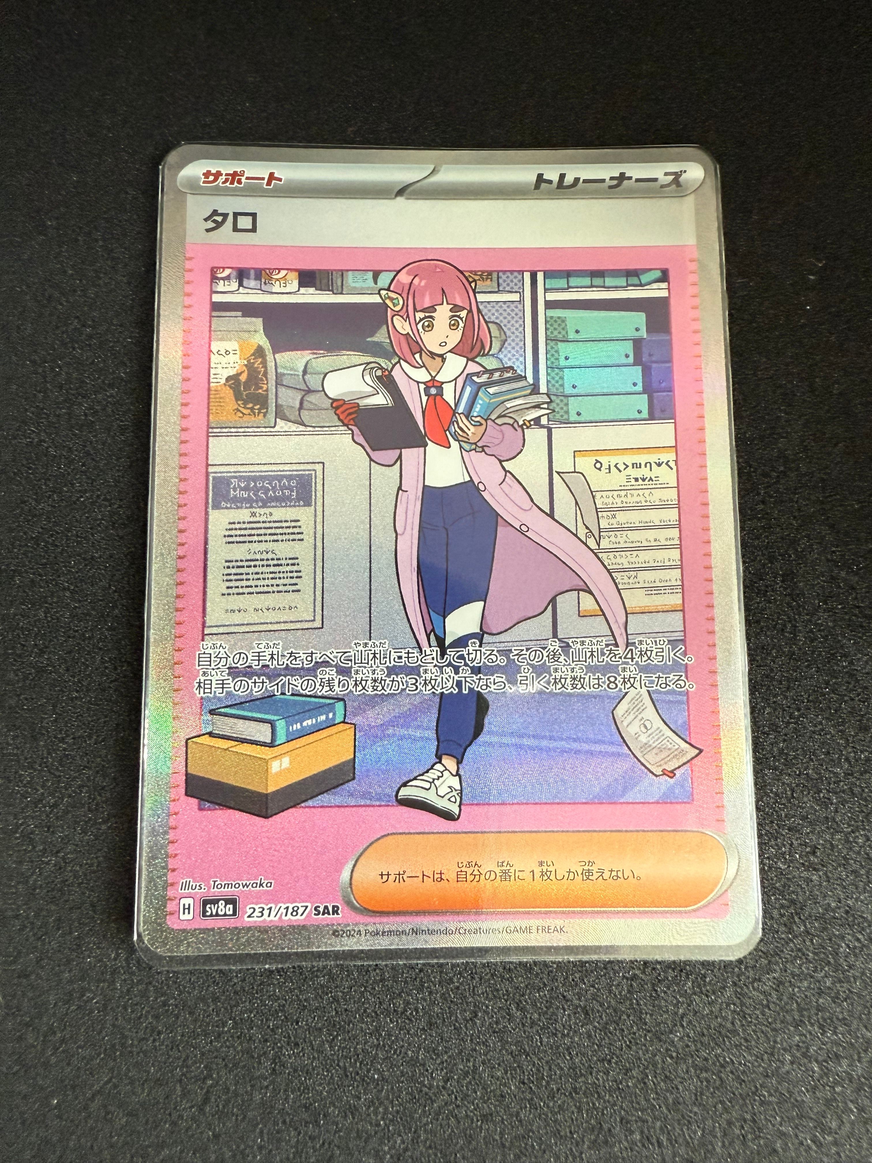 タロ SAR [SV8a 231/187](ハイクラスパック「テラスタルフェスex」)