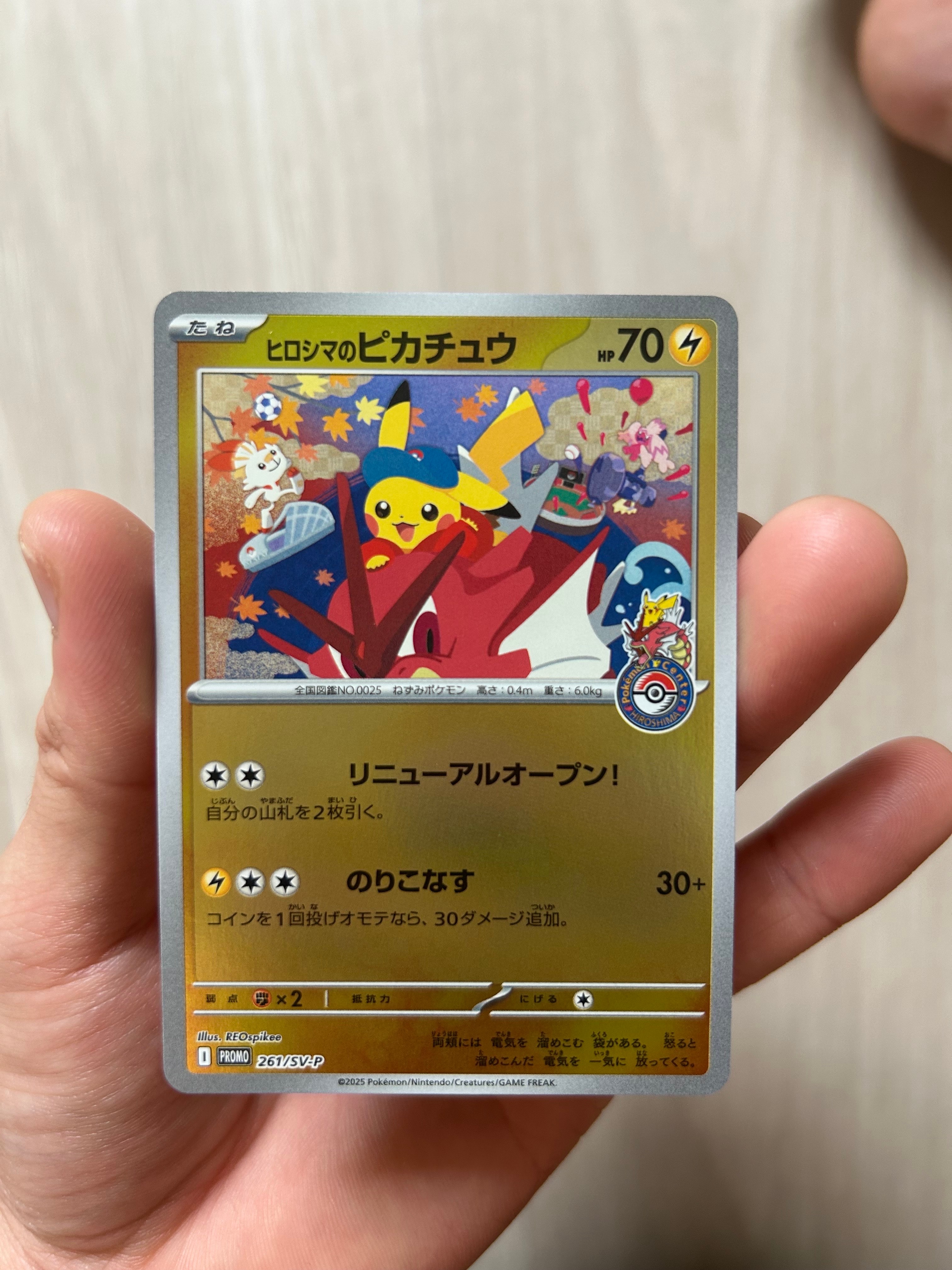 ヒロシマのピカチュウ P [SV-P 261](スペシャルBOX「ポケモンセンター