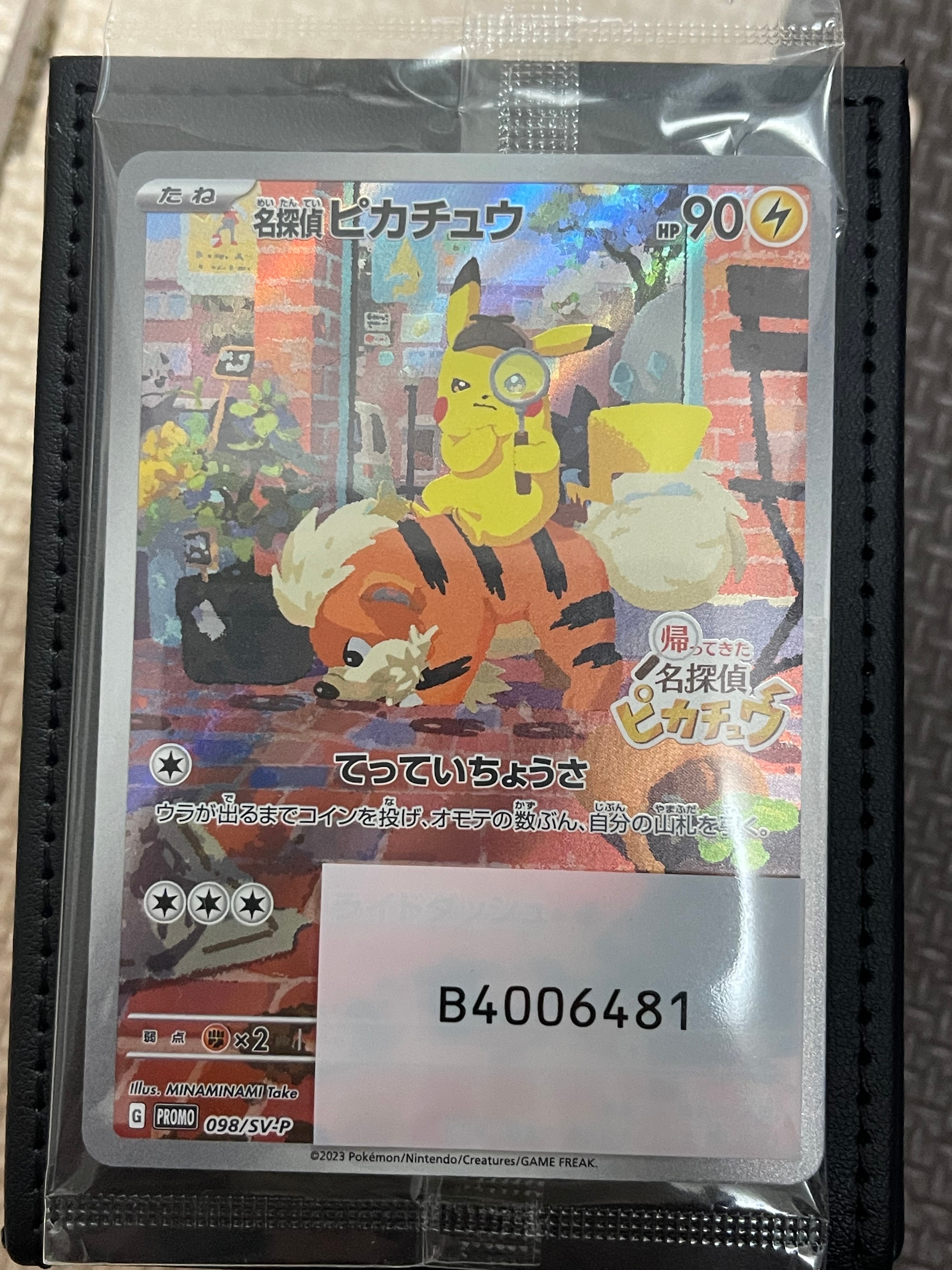 名探偵ピカチュウ: プロモ [SV-P 098](プロモーションカード「SV-P」)