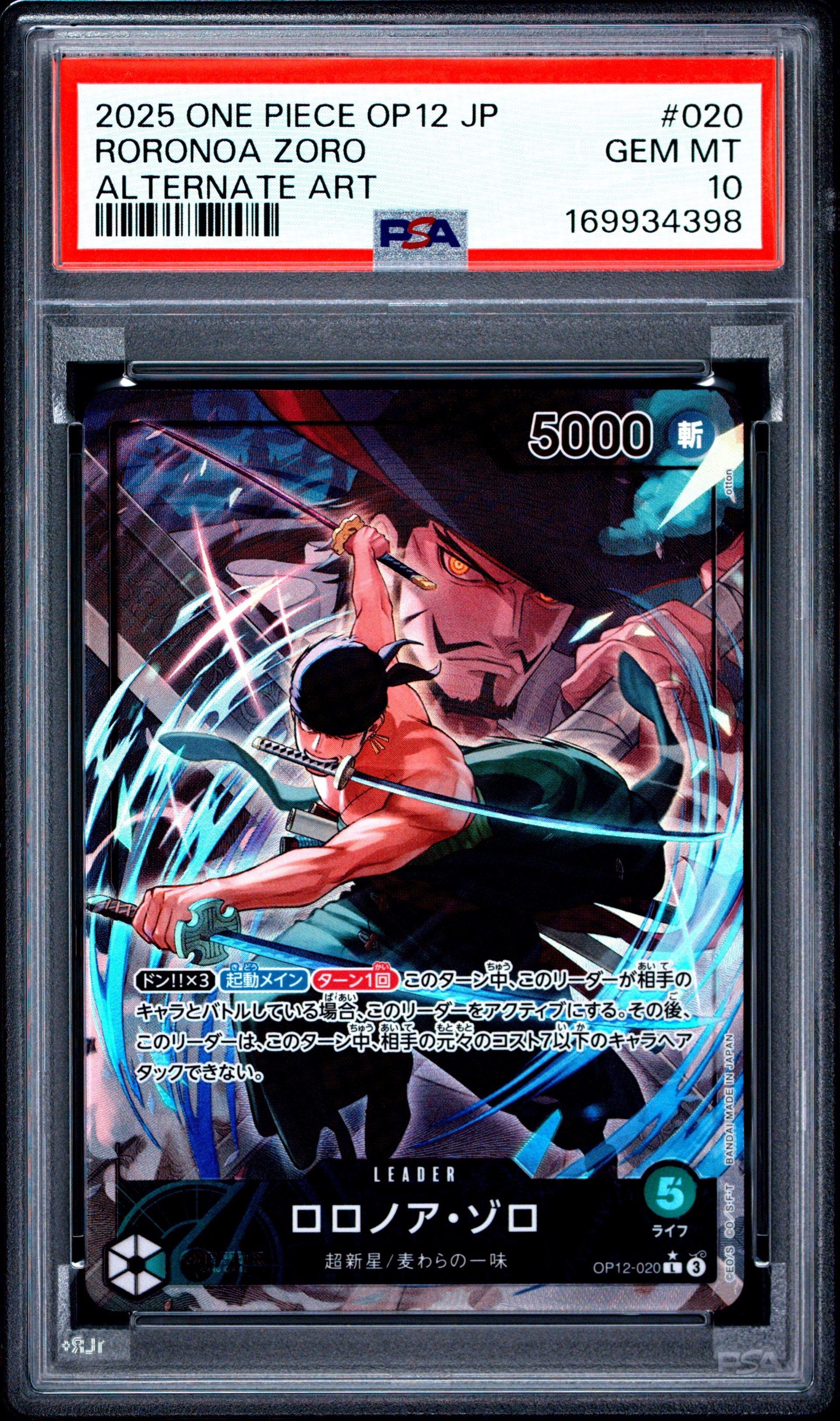PSA10】ロロノア・ゾロ L-P [OP12-020](ブースターパック「師弟の絆