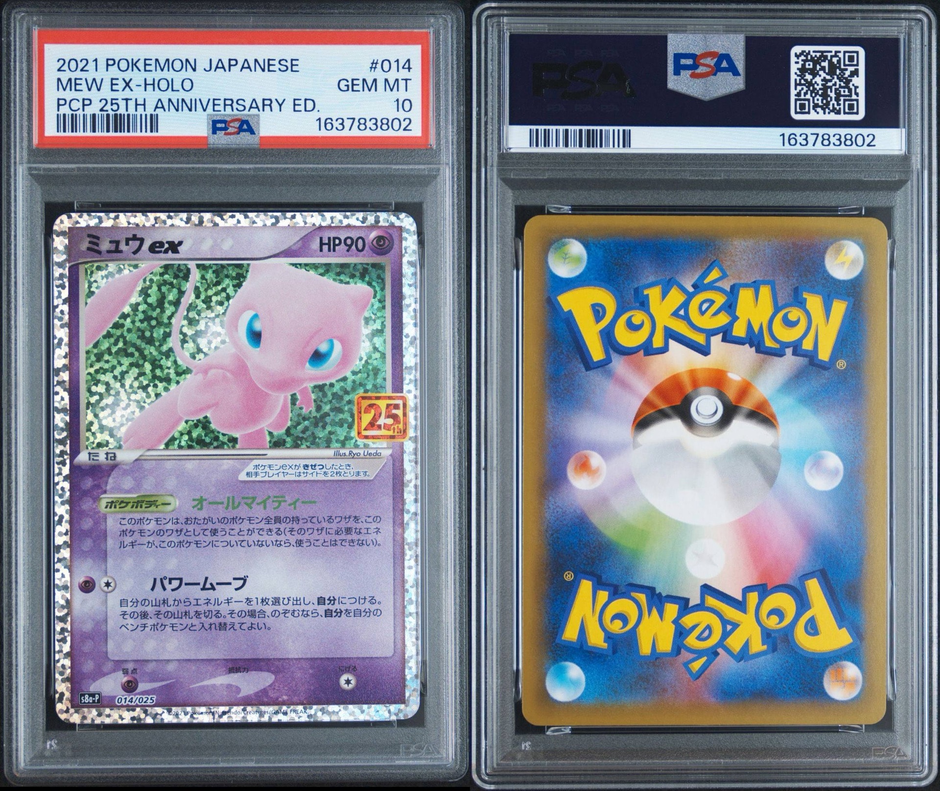 PSA10】ミュウex: プロモ[S8a-P 014/025](プロモカードパック 25th