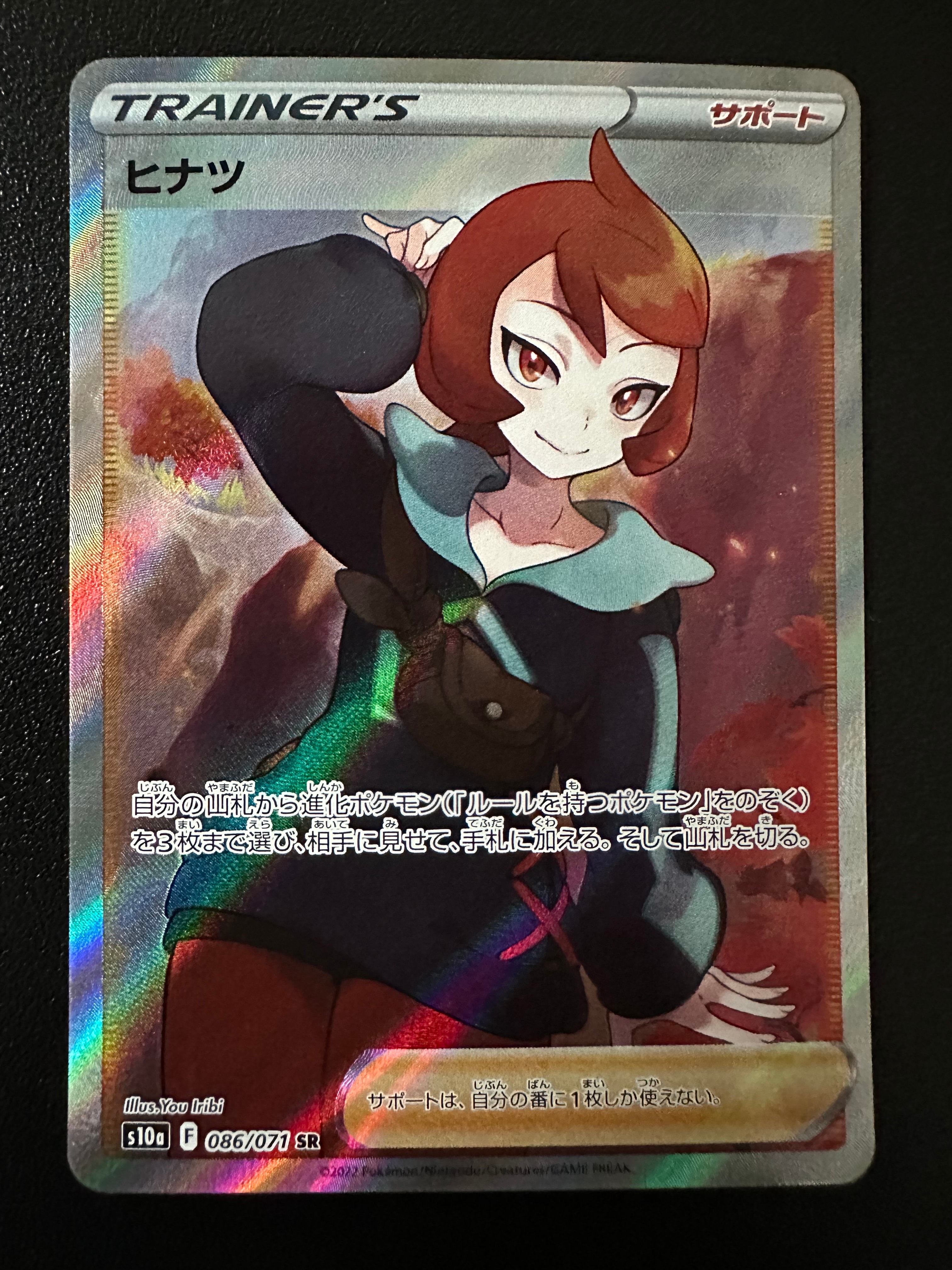 ヒナツ SR[S10a 086/071](強化拡張パック「ダークファンタズマ」)