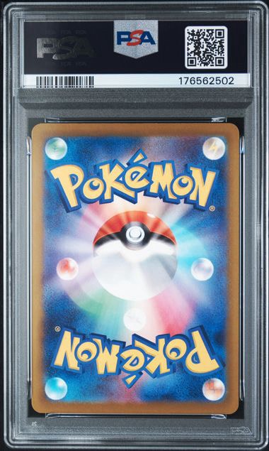 PSA9】ピカチュウex SAR [M2a 234/193](ハイクラスパック「MEGA