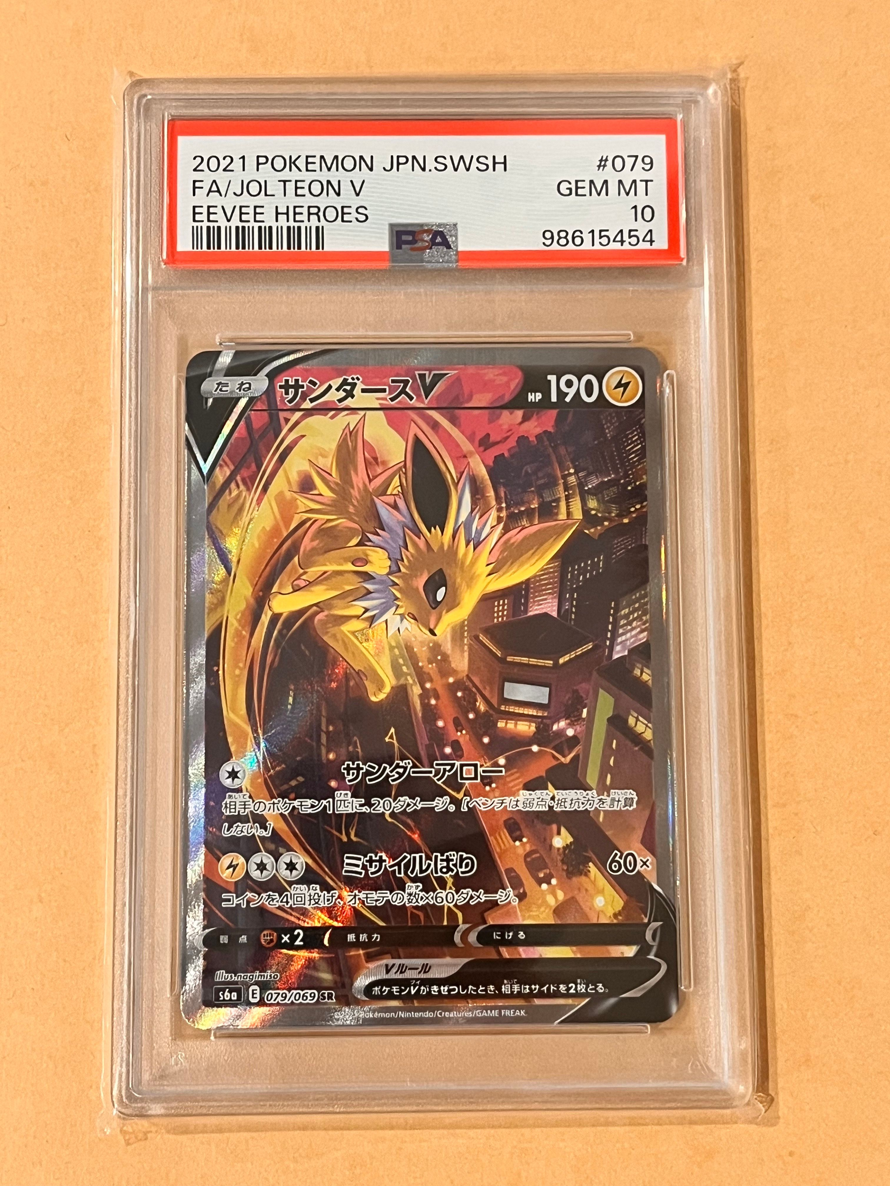 サンダースV SR: SA[S6a 079/069](強化拡張パック「イーブイヒーローズ」)