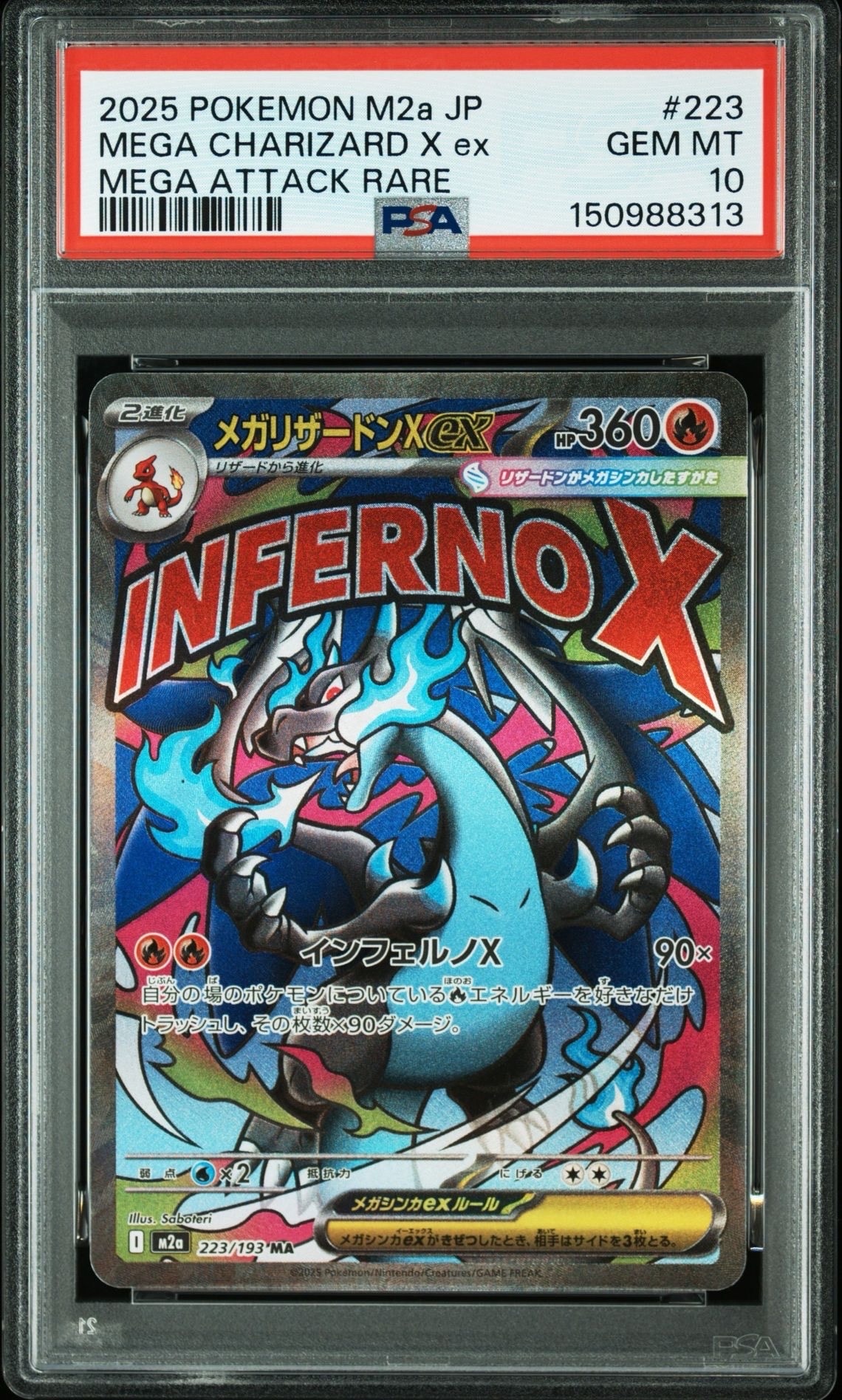 メガリザードンXex MA [M2a 223/193](ハイクラスパック「MEGAドリームex」)