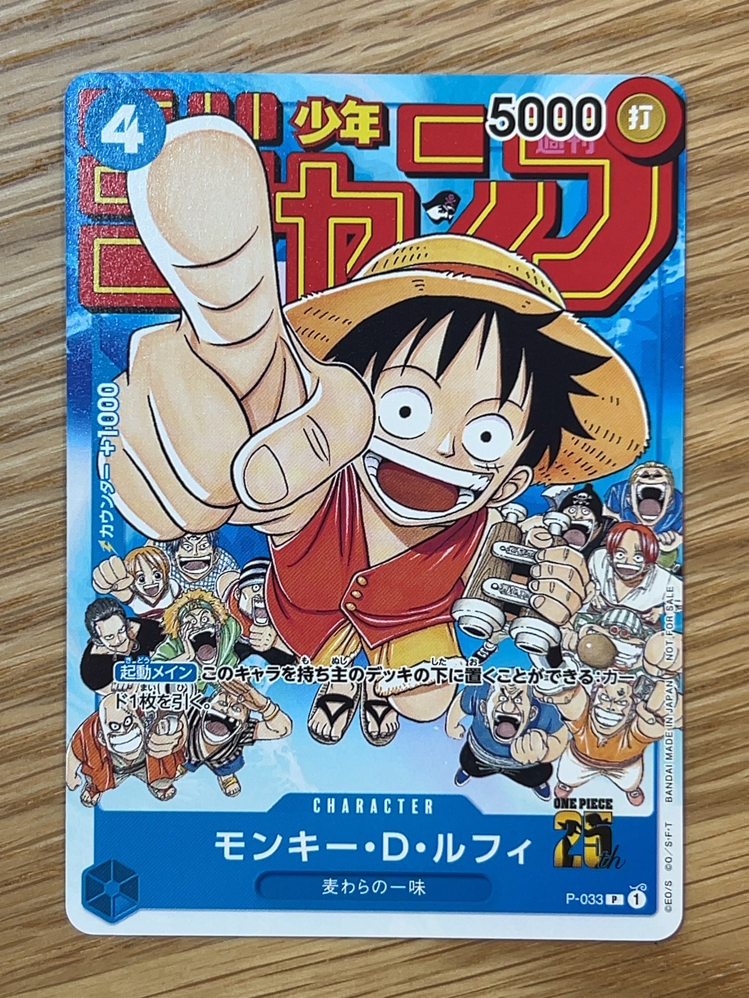 モンキー・D・ルフィ [P-033]  (週刊少年ジャンプ2023年1月7日号 付録)
