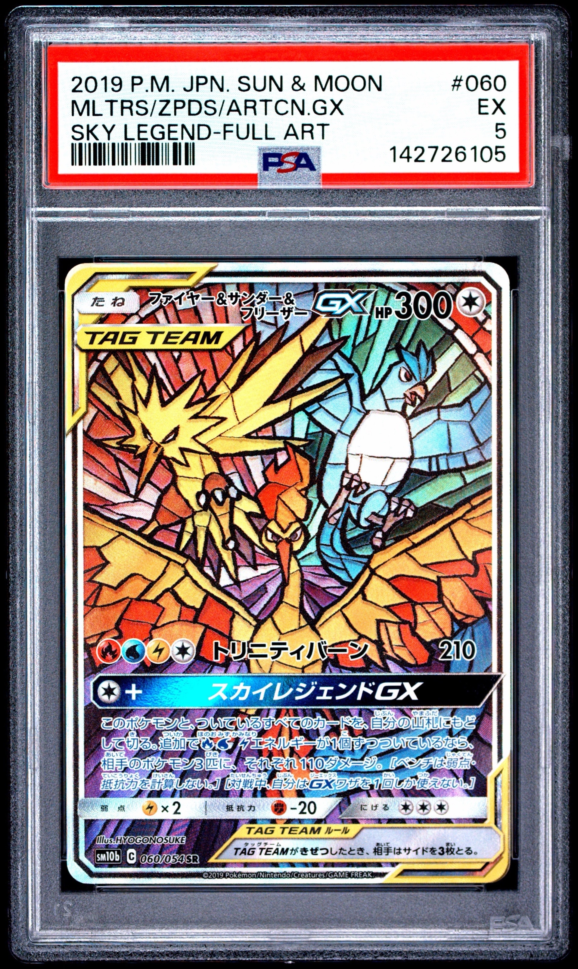 ファイヤー&サンダー&フリーザーGX SR: SA (三鳥) [SM10b 060/054