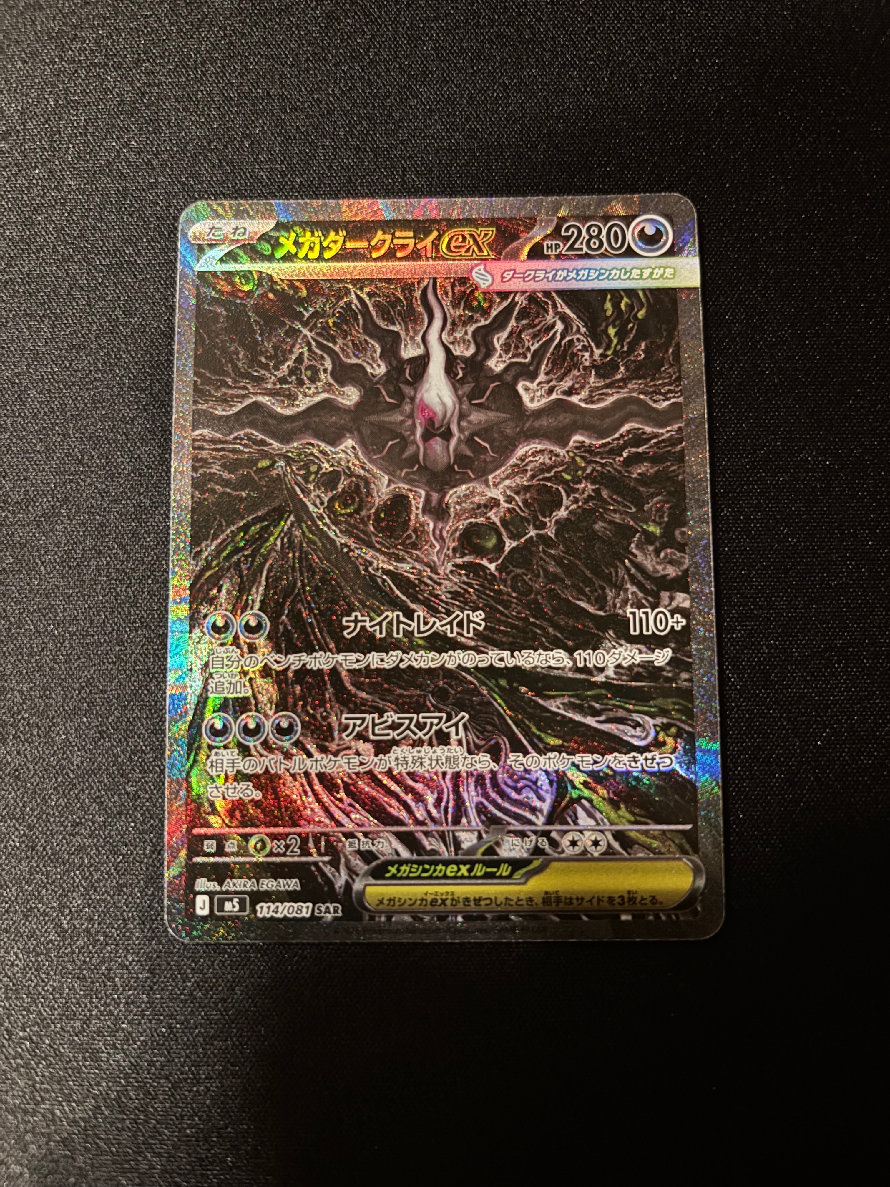 メガダークライex SAR [M5 114/081](拡張パック「アビスアイ」)の新品