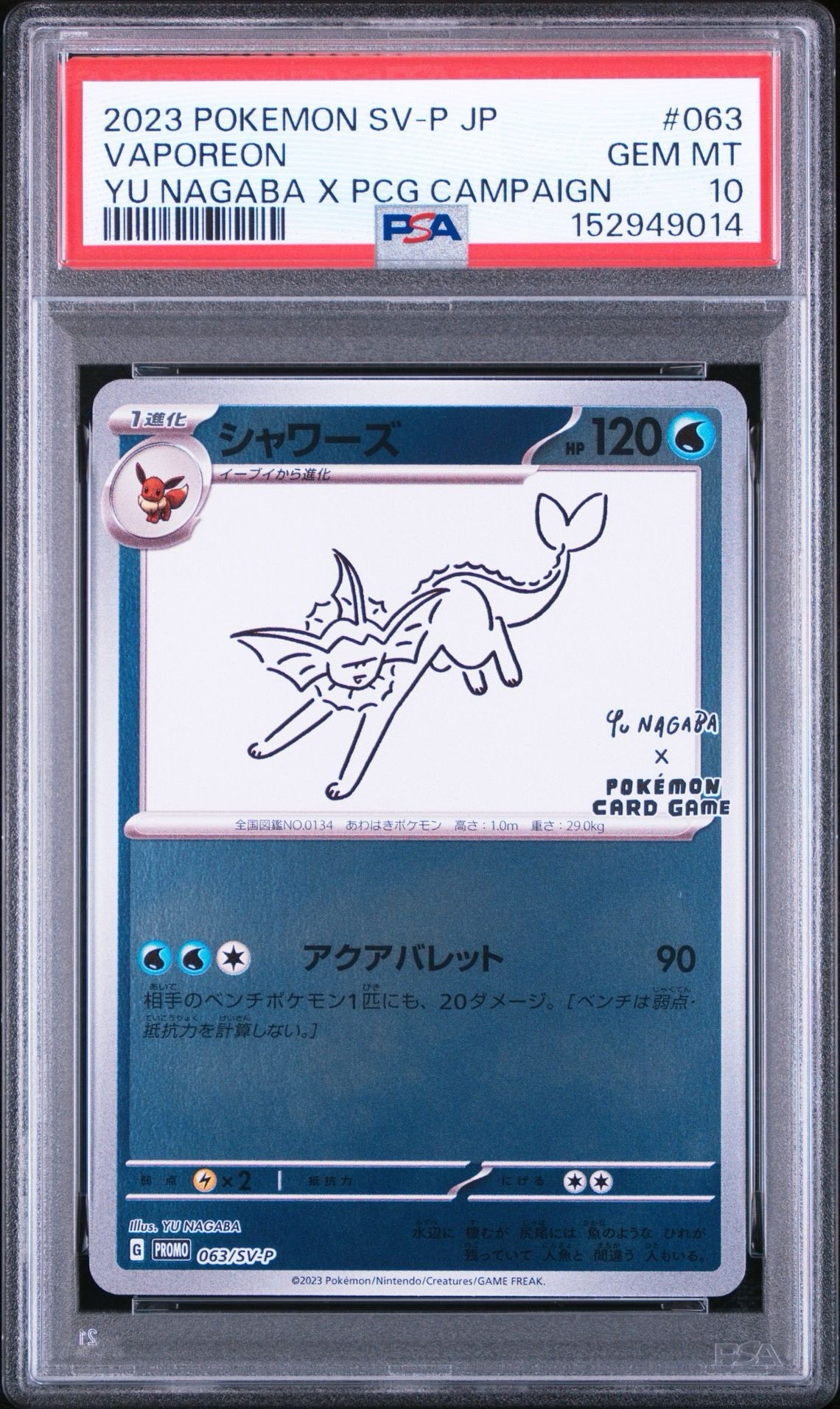 シャワーズ: プロモ [SV-P 063](「YU NAGABA×ポケモンカードゲーム」プロモーションカード「SV-P」)