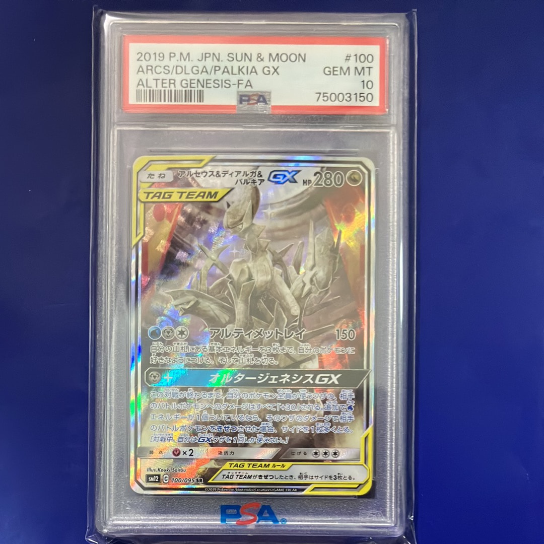 アルセウス&ディアルガ&パルキアGX SR: SA (三神) [SM12 100/095](拡張パック「オルタージェネシス」)
