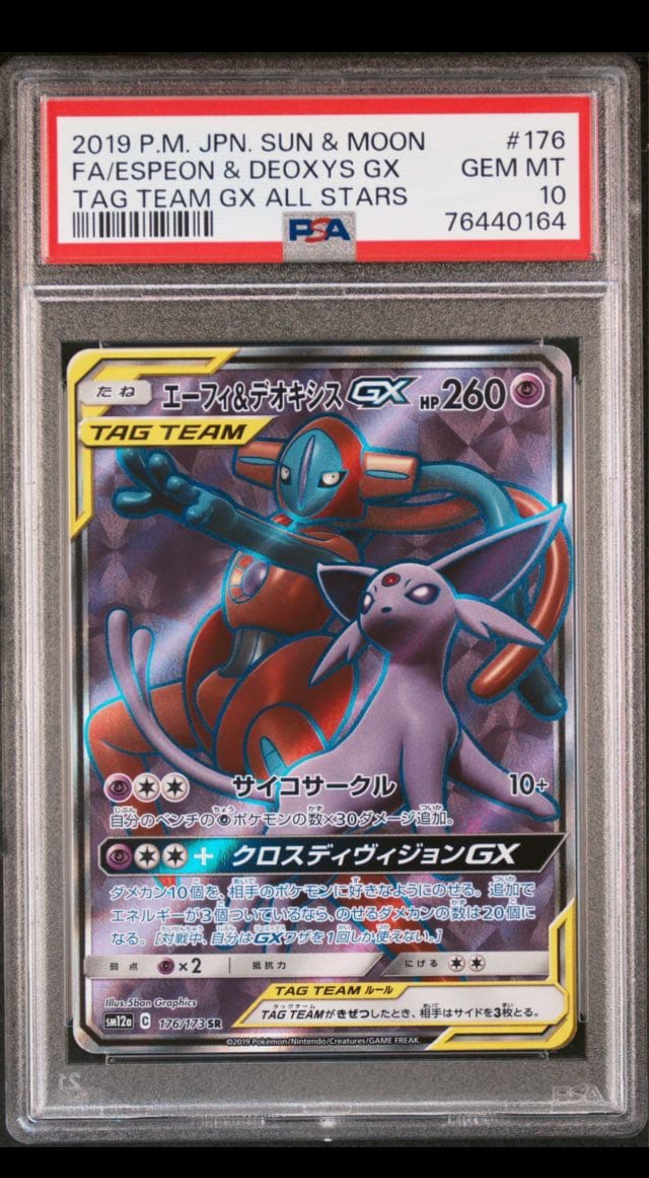 エーフィ&デオキシスGX SR[SM12a 176/173](ハイクラスパック「TAG TEAM