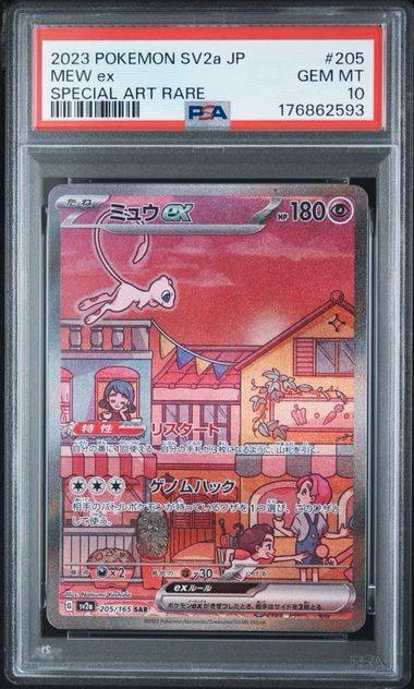 ミュウex SAR[SV2a 205/165](強化拡張パック「ポケモンカード151」)