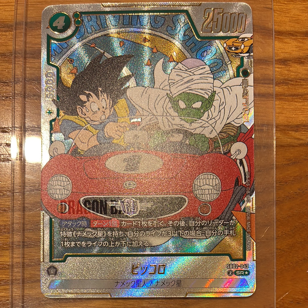 ピッコロ SR★ [SB02-043](フュージョンワールド「MANGA BOOSTER 02」)