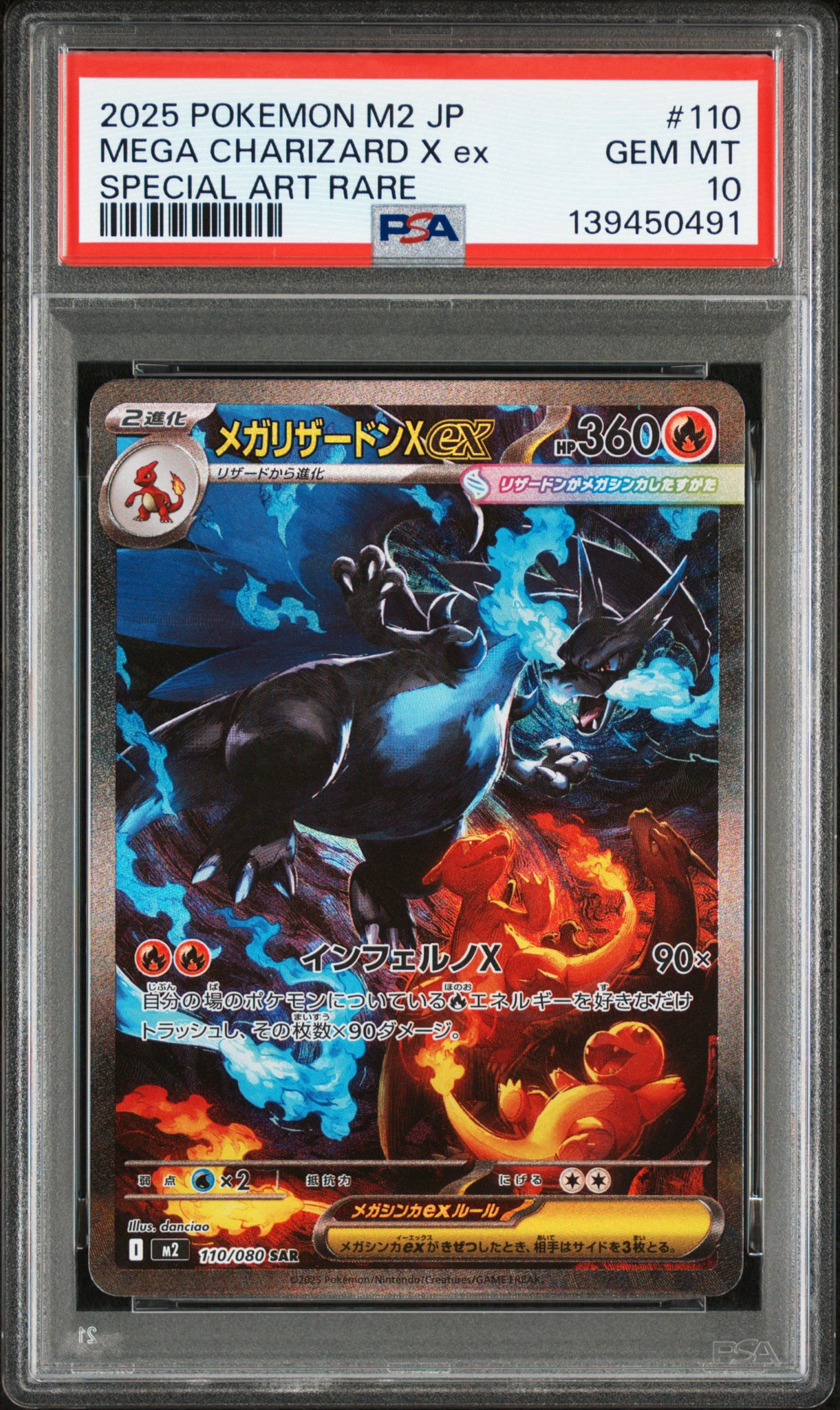 メガリザードンXex SAR [M2 110/080](拡張パック「インフェルノX」)