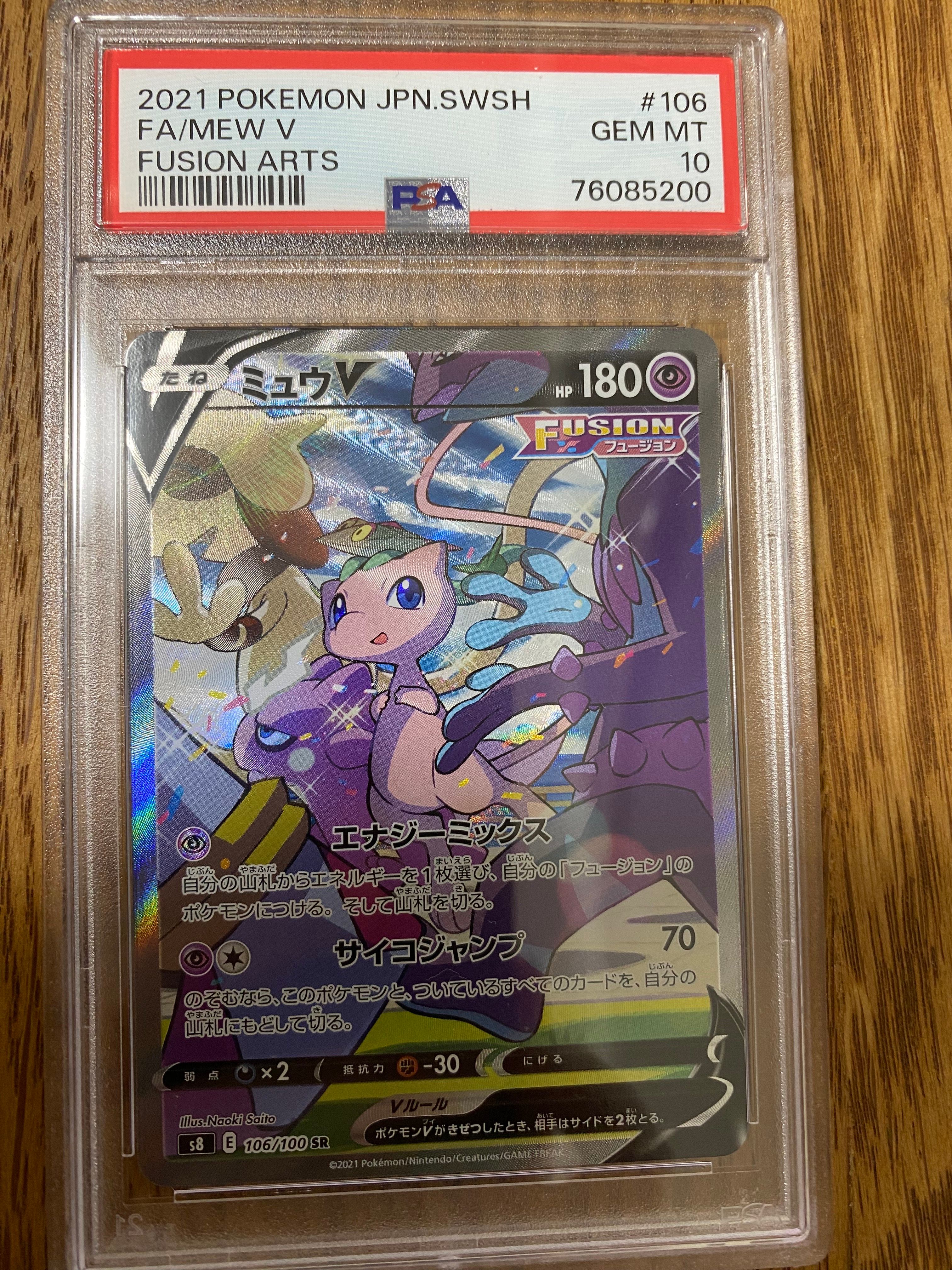 ミュウV SR: SA[S8 106/100](拡張パック「フュージョンアーツ」)