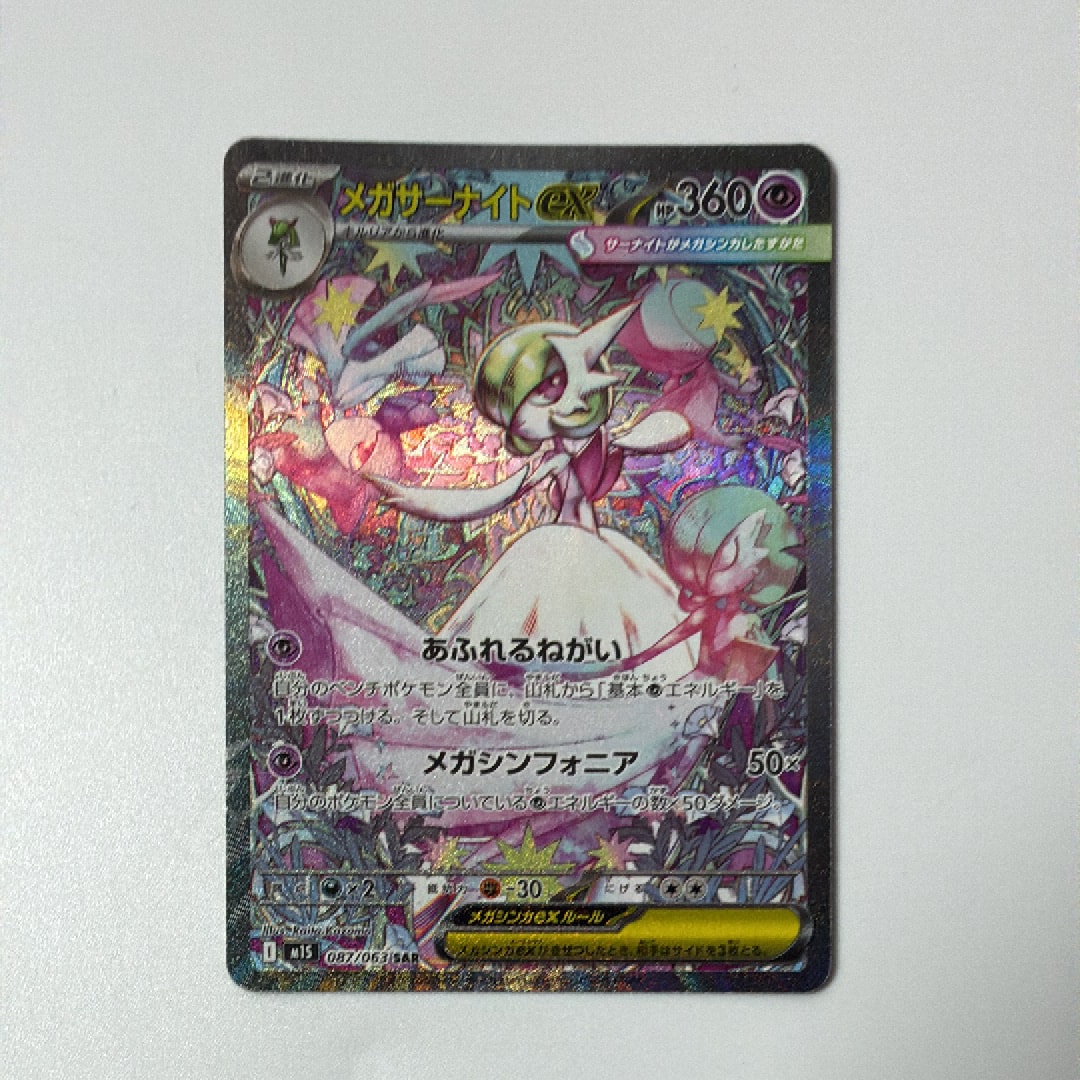 テラパゴスex UR [SV8a 237/187](ハイクラスパック「テラスタルフェス