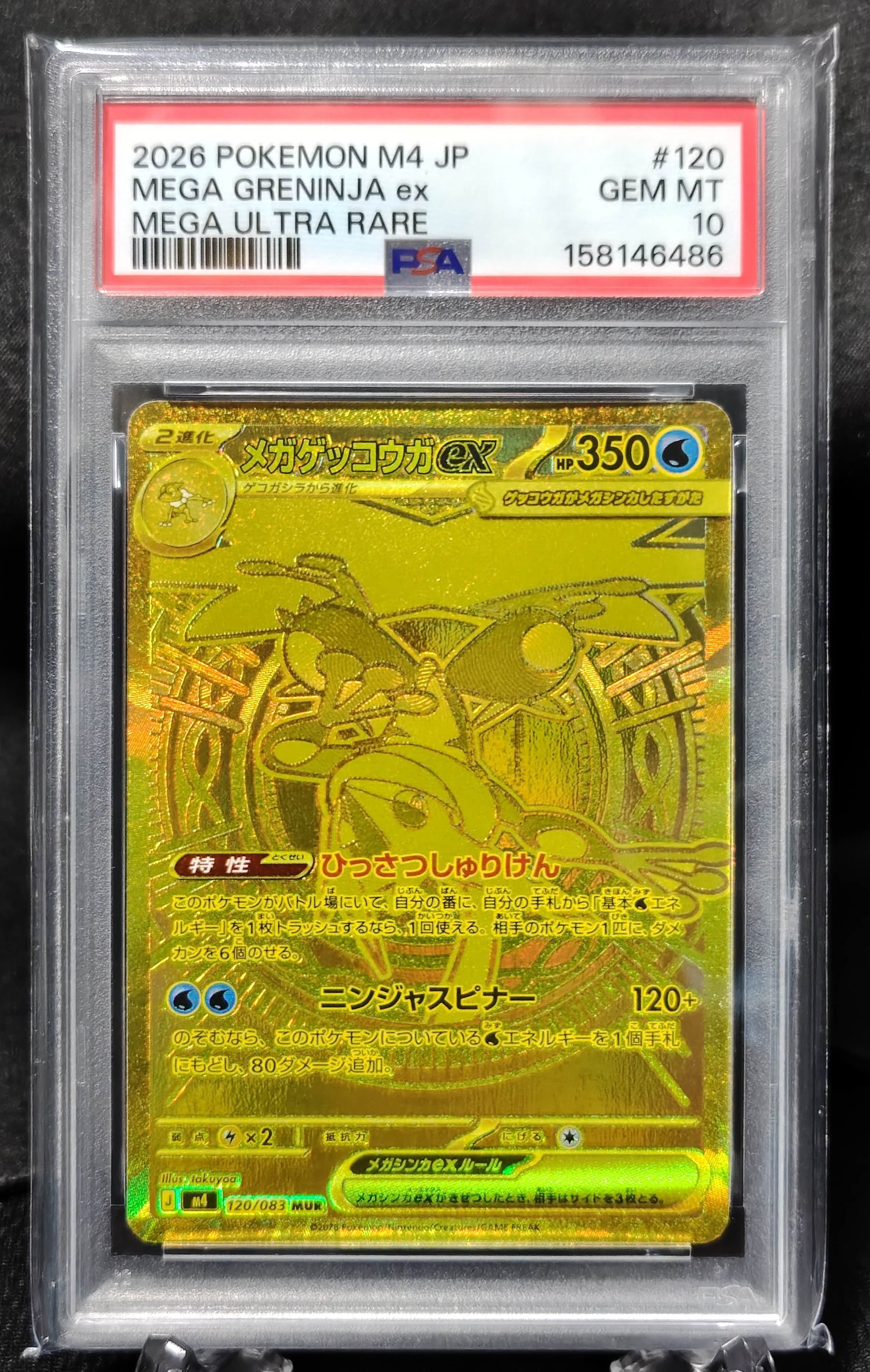 ニンジャスピナー メガゲッコウガ mur ニンジャスピナーで唯一のMUR！【メガゲッコウガ ex（ニンジャスピナー