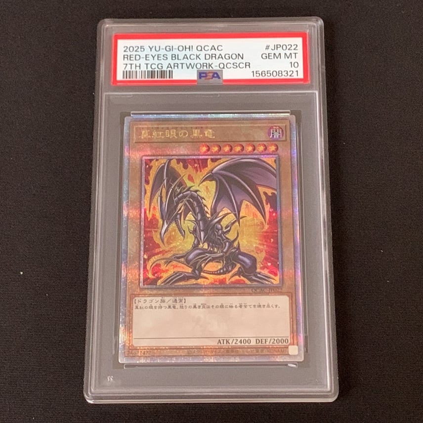 ゲーム PSA10 真紅眼の黒竜 QCAC-JP022 25th クォーターセンチュリー ゲーム PSA10 真紅眼の黒竜 QCAC-JP022 25th クォーターセンチュリー