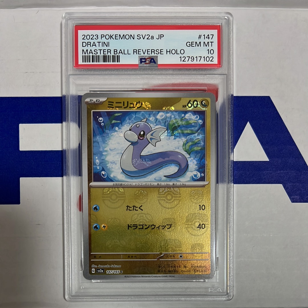 ミニリュウ C: マスターボールミラー[SV2a 147/165](強化拡張パック「ポケモンカード151」)