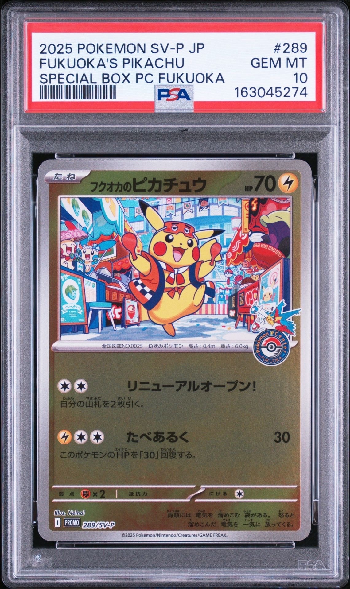 フクオカのピカチュウ P [SV-P 289](スペシャルBOX「ポケモンセンターフクオカ」)