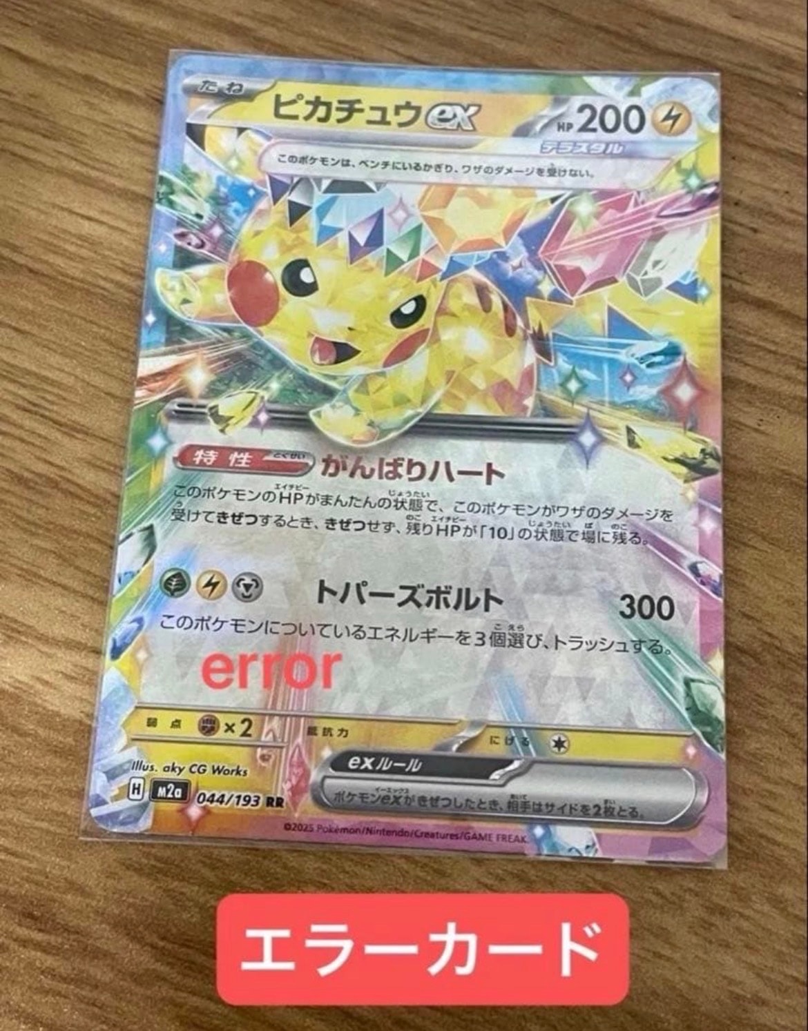 [エラーカード] メガカイリューex ポケモンカード ポケカ】メガカイリューex MA エラーカードの買取・相場価格と値段推移