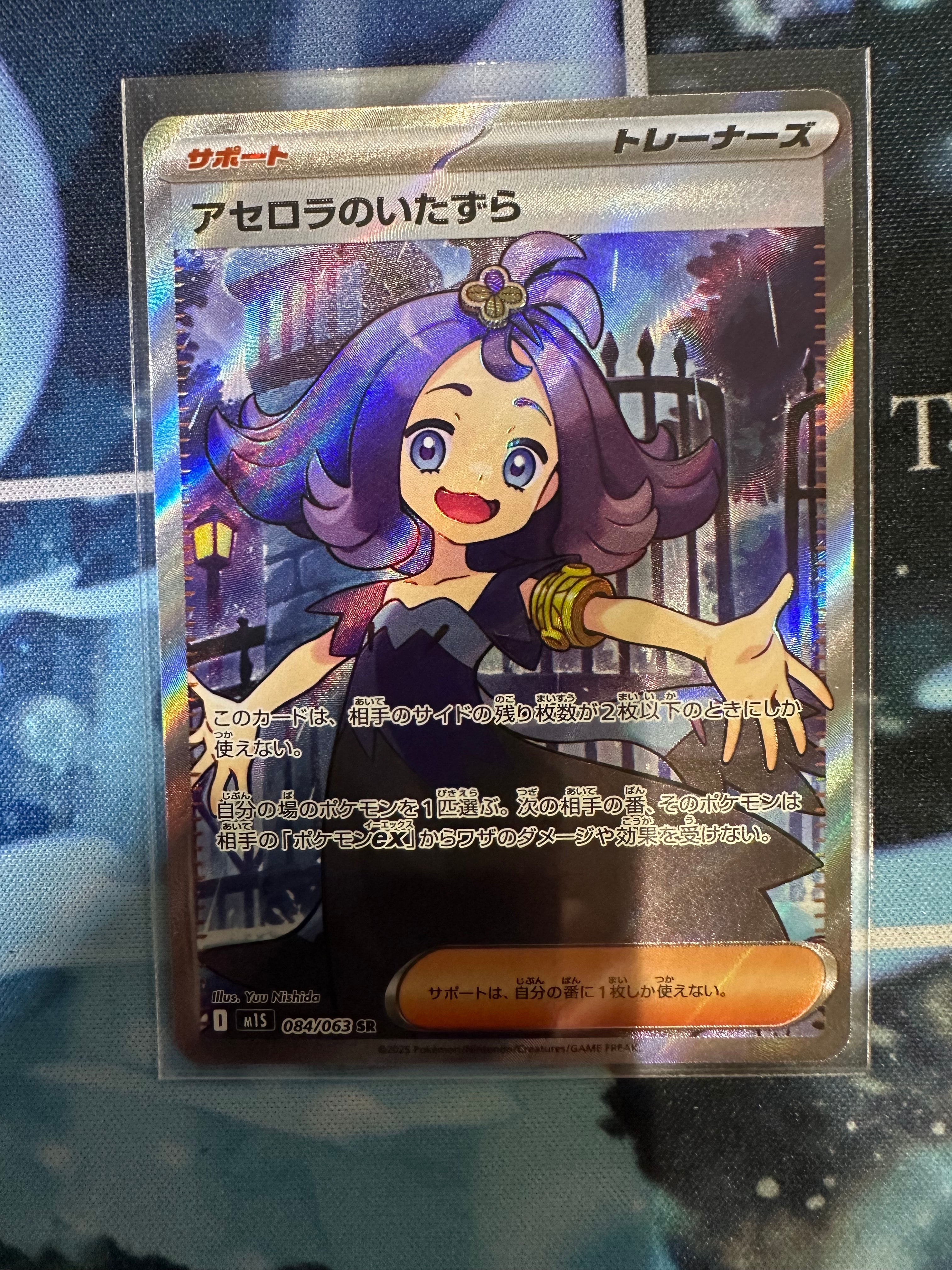 アセロラのいたずら SR [M1S 084/063](拡張パック「メガシンフォニア」)