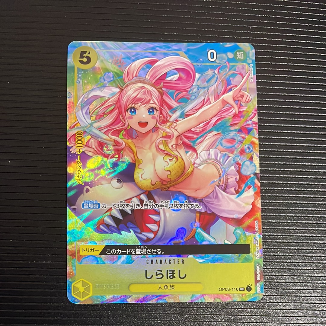 しらほし UC [OP03-116] (プレミアムカードコレクション -BANDAI CARD GAMES Fest 23-24 Edition-)