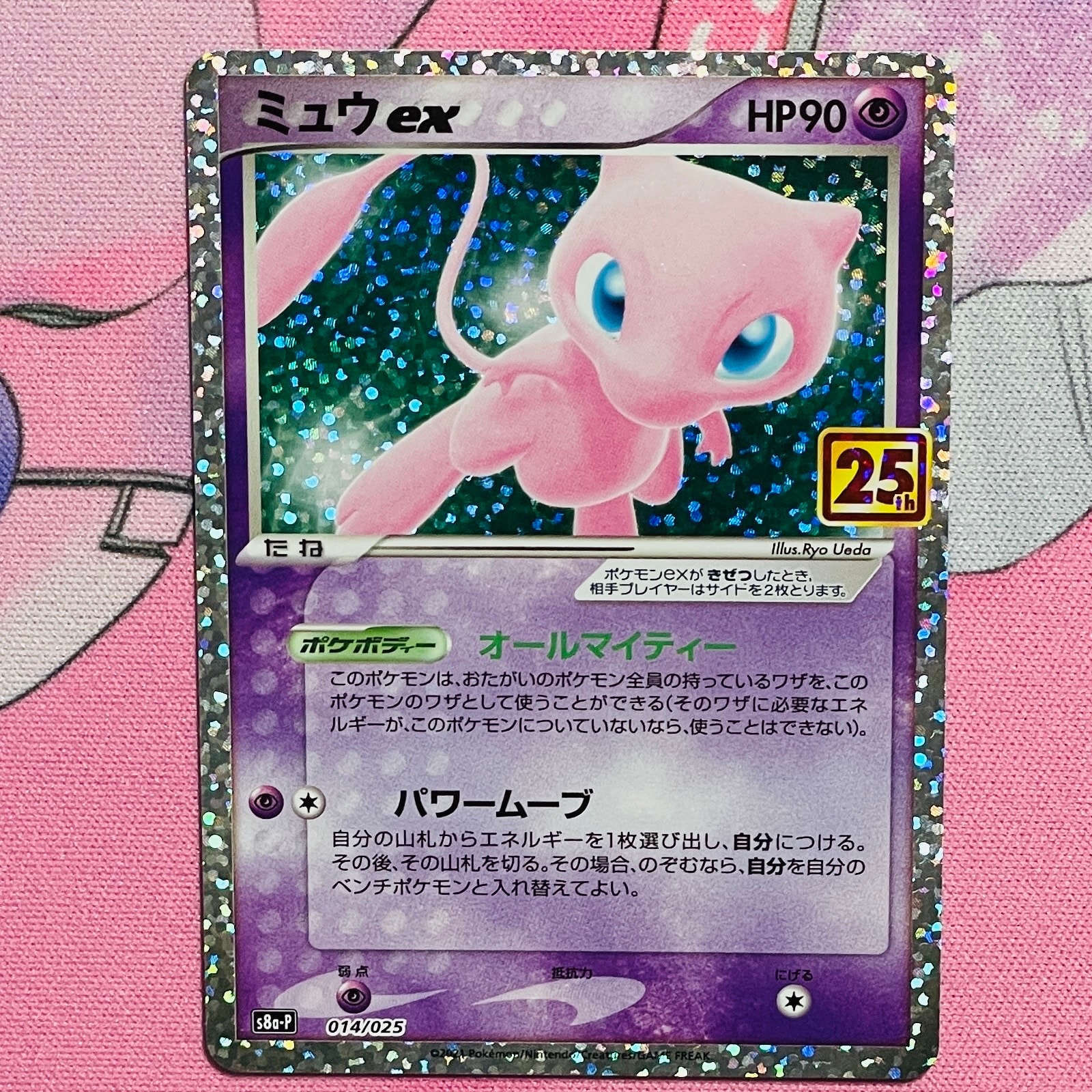 ミュウex: プロモ[S8a-P 014/025](プロモカードパック 25th ANNIVERSARY edition)