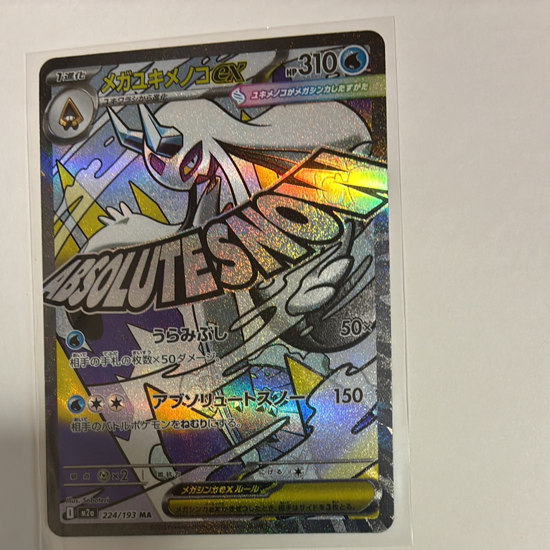 メガユキメノコex MA [M2a 224/193](ハイクラスパック「MEGAドリームex」)