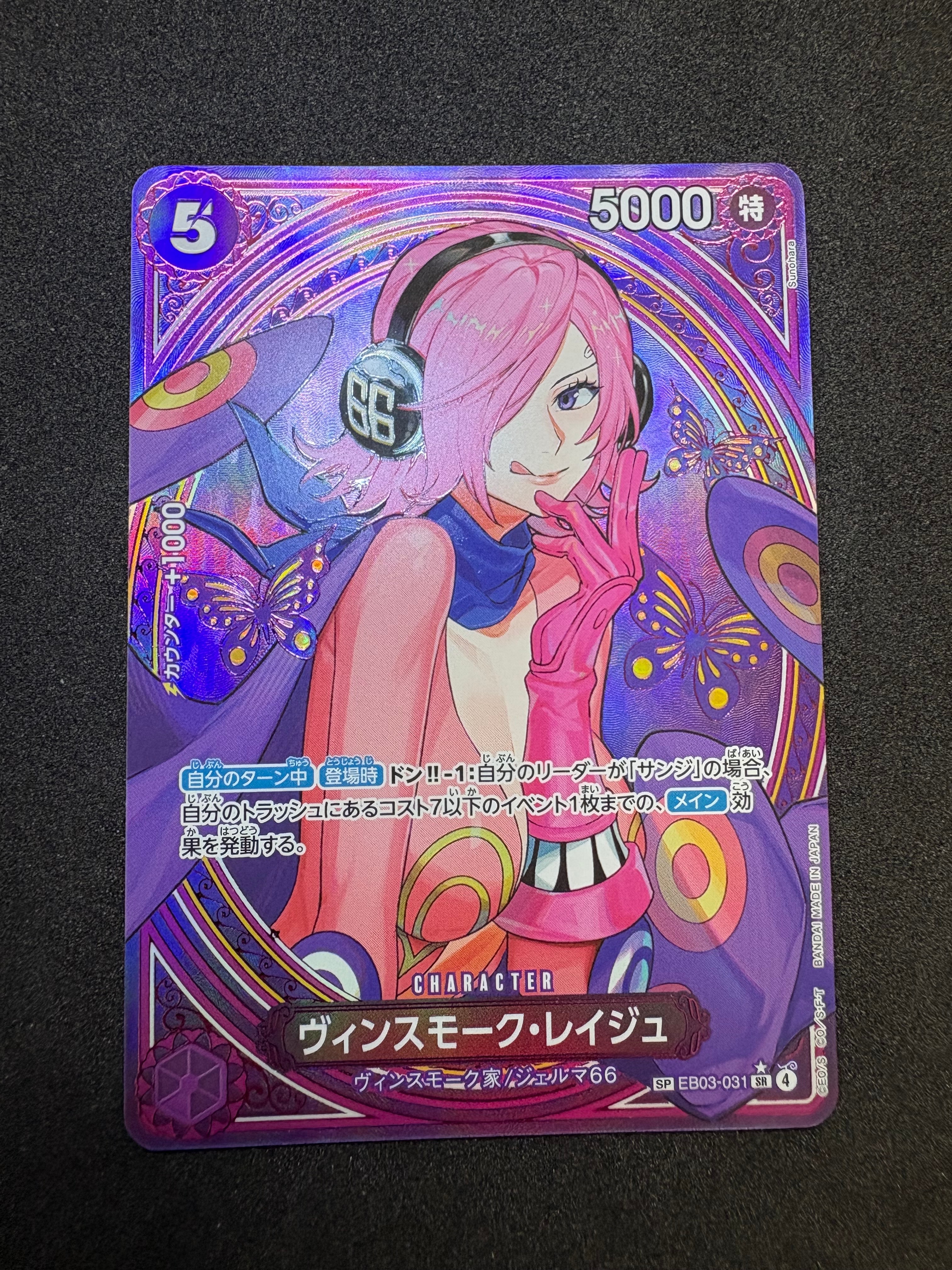 PSA10】ヴィンスモーク・レイジュ SR-SPC [EB03-031](エクストラ