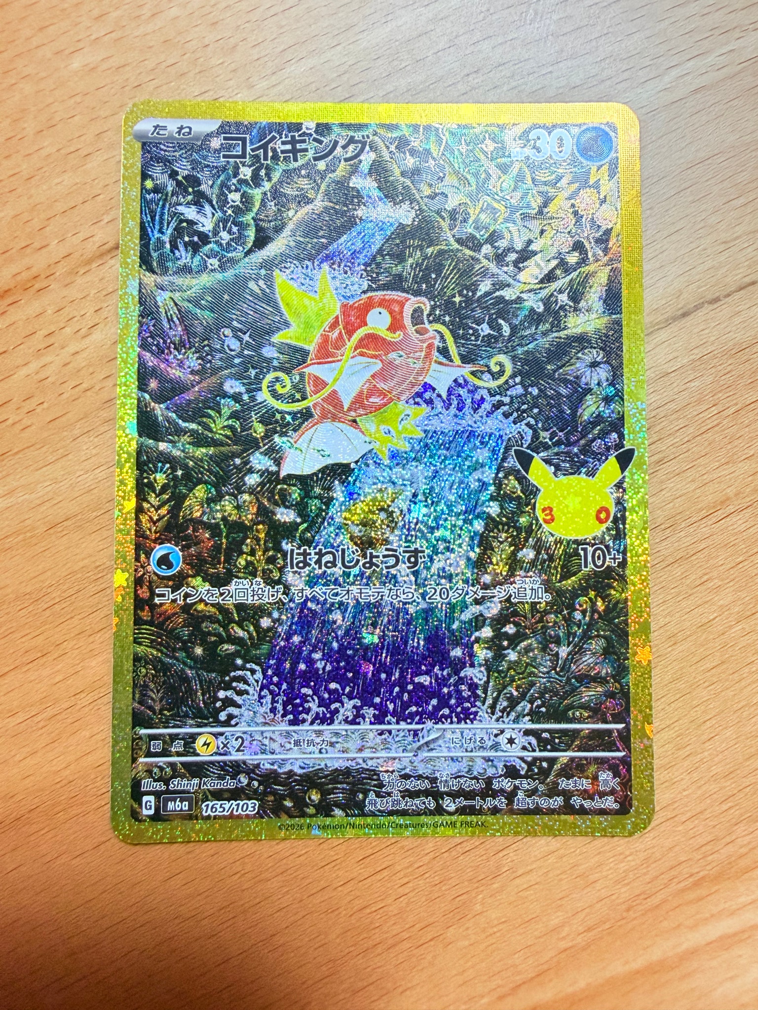 コイキング [M6a 165/103](拡張パック「30th CELEBRATION」)