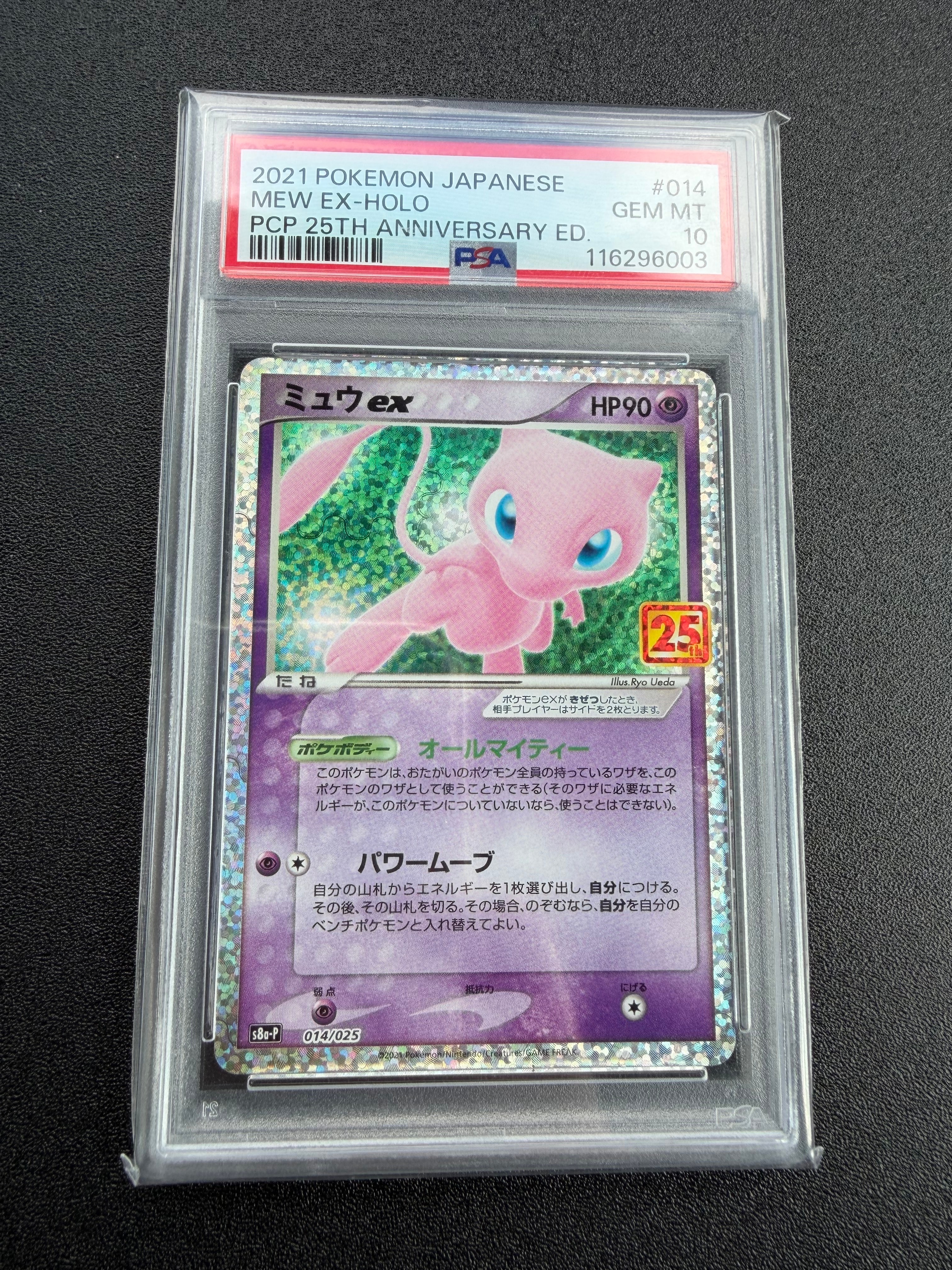 ミュウex: プロモ[S8a-P 014/025](プロモカードパック 25th ANNIVERSARY edition)