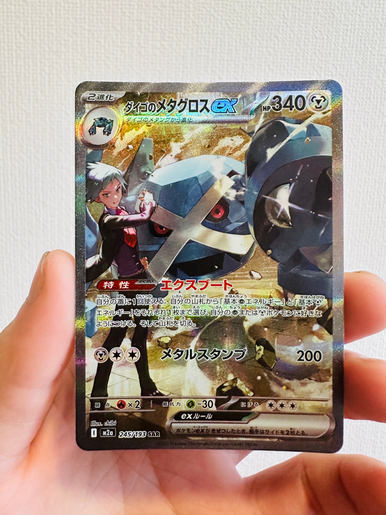 ダイゴのメタグロスex SAR [M2a 245/193](ハイクラスパック「MEGA