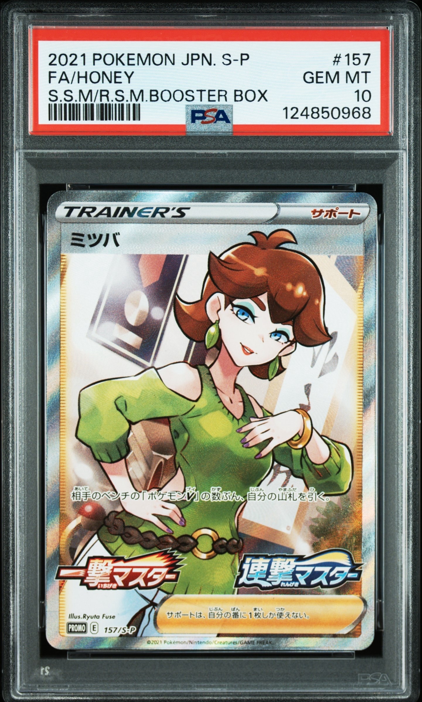 PSA10】ミツバ:プロモ [S-P 157](プロモーションカード「S-P」) 1枚の