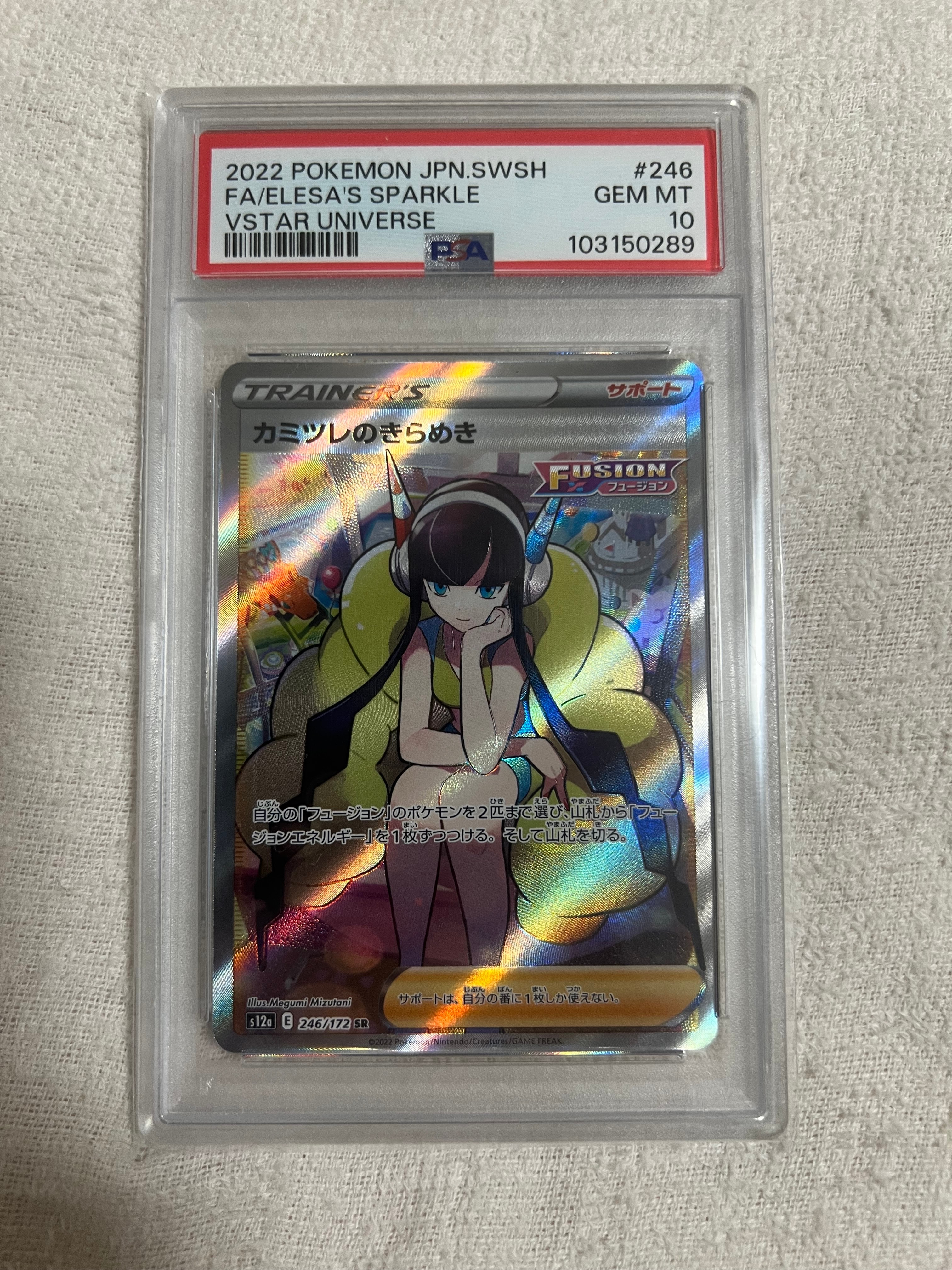 カミツレのきらめき SR[s12a 246/172](ハイクラスパック「VSTARユニバース」)