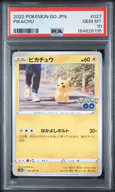 ピカチュウ C[s10b 027/071](強化拡張パック「Pokemon GO」)通販・買取