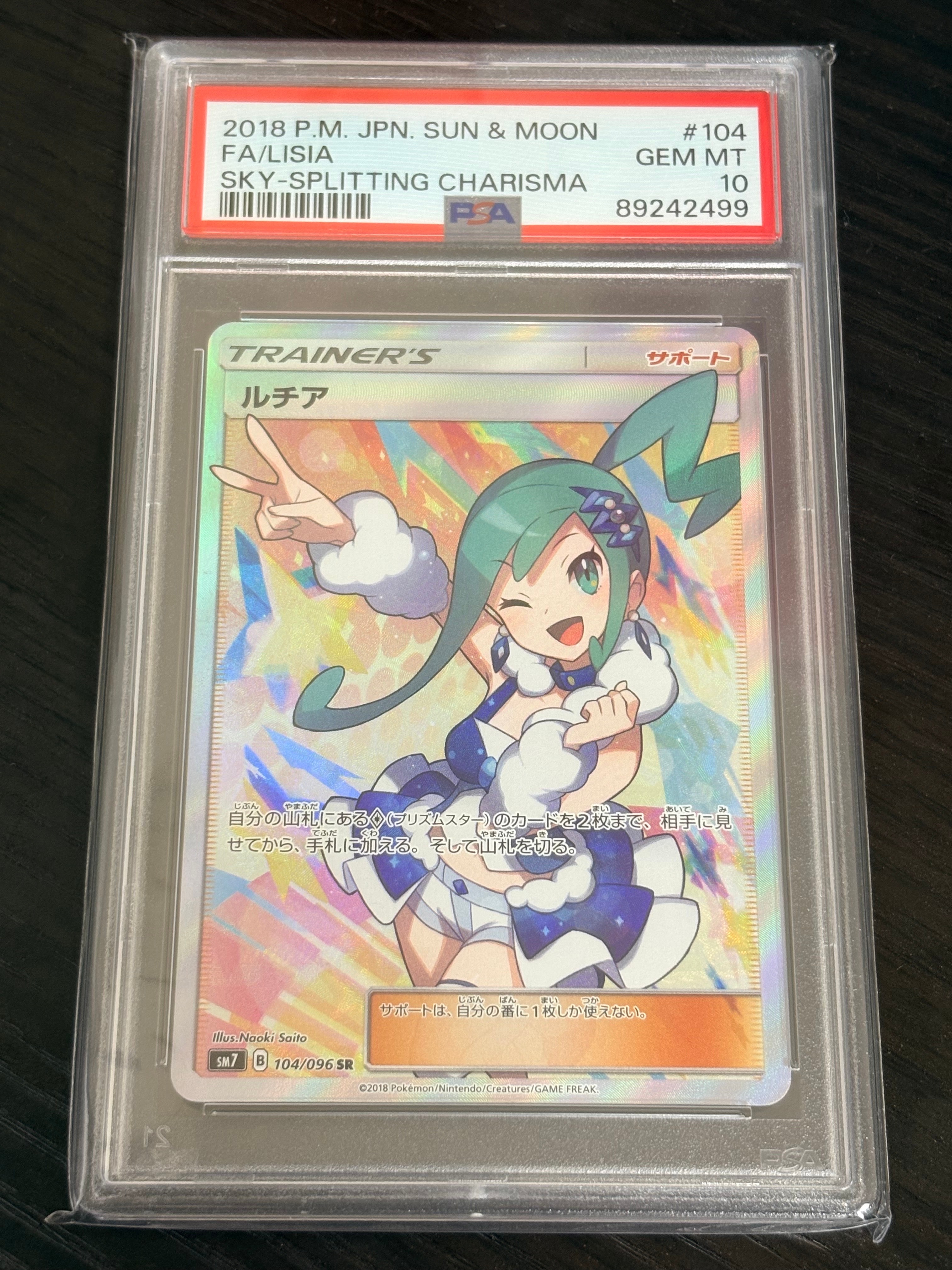 ルチア SR[SM7 104/096](拡張パック「裂空のカリスマ」)の新品/中古