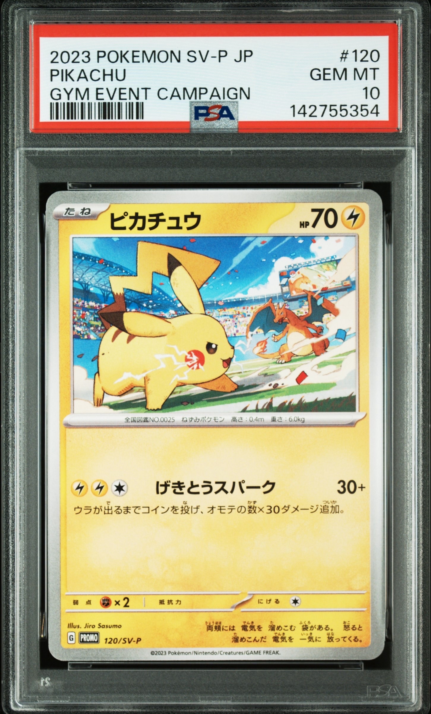 【PSA10 連番2枚】ピカチュウ プロモ 120/SV-P PSA10】ピカチュウ: プロモ [SV-P 120](プロモーションカード「SV-P