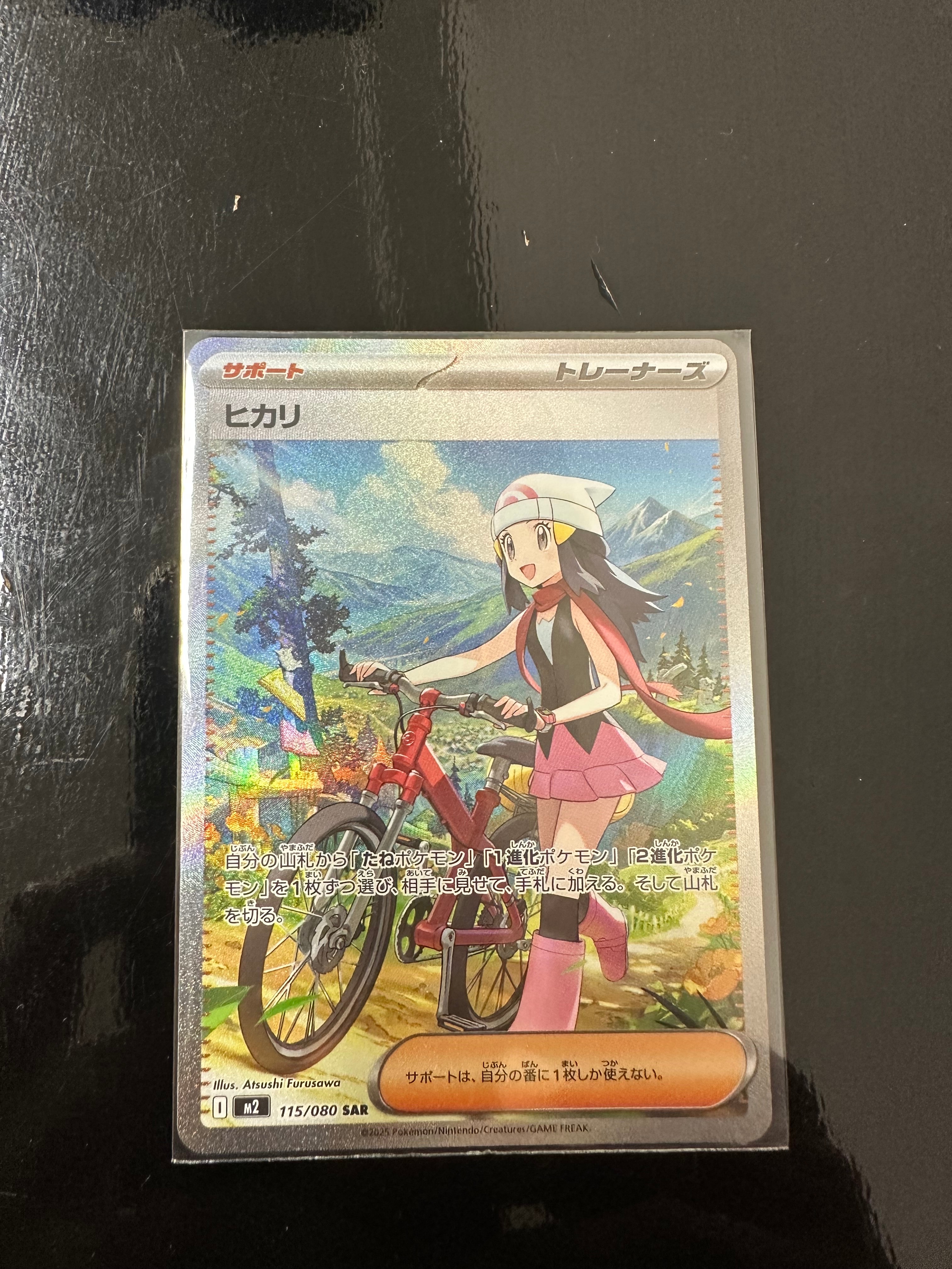 ヒカリ SAR [M2 115/080](拡張パック「インフェルノX」)