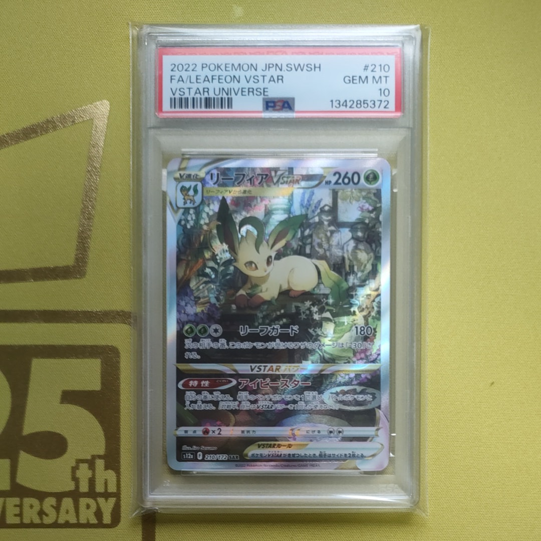 リーフィアVSTAR SAR[s12a 210/172](ハイクラスパック「VSTARユニバース」)