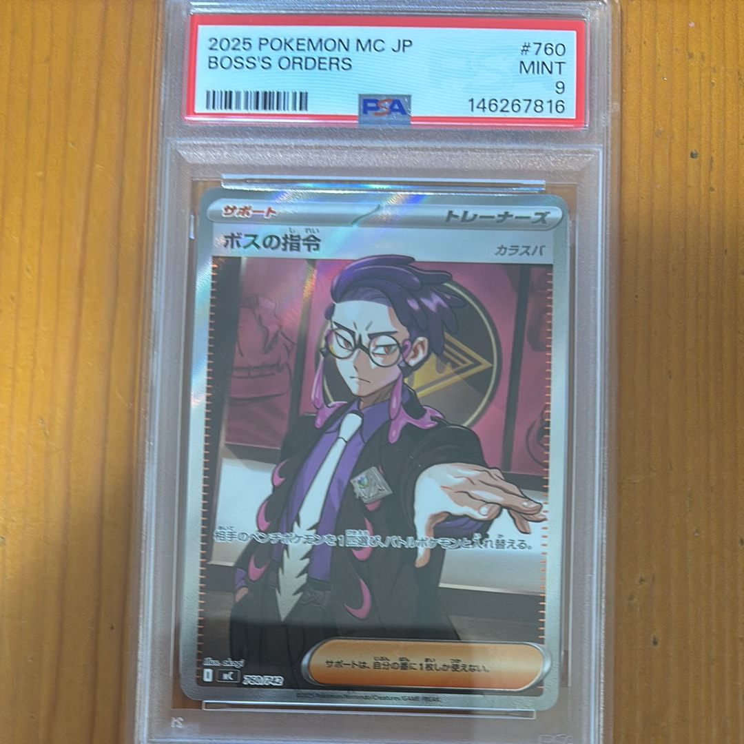 状態A】ボスの指令(カラスバ) SR仕様 [MC 760/742](スタートデッキ100