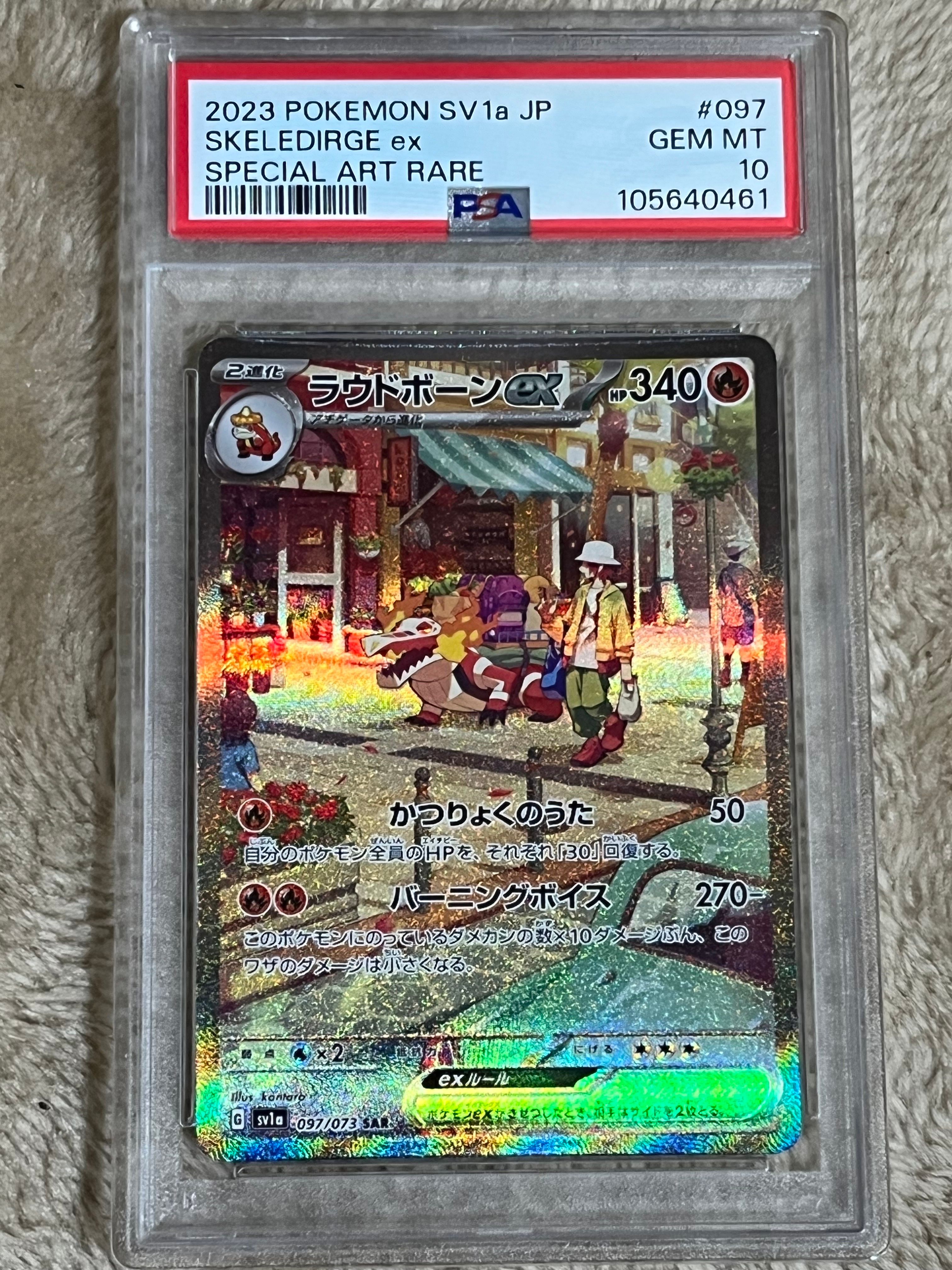 ラウドボーンex SAR[SV1a 097/073](スカーレット&バイオレット 拡張パック「トリプレットビート」)