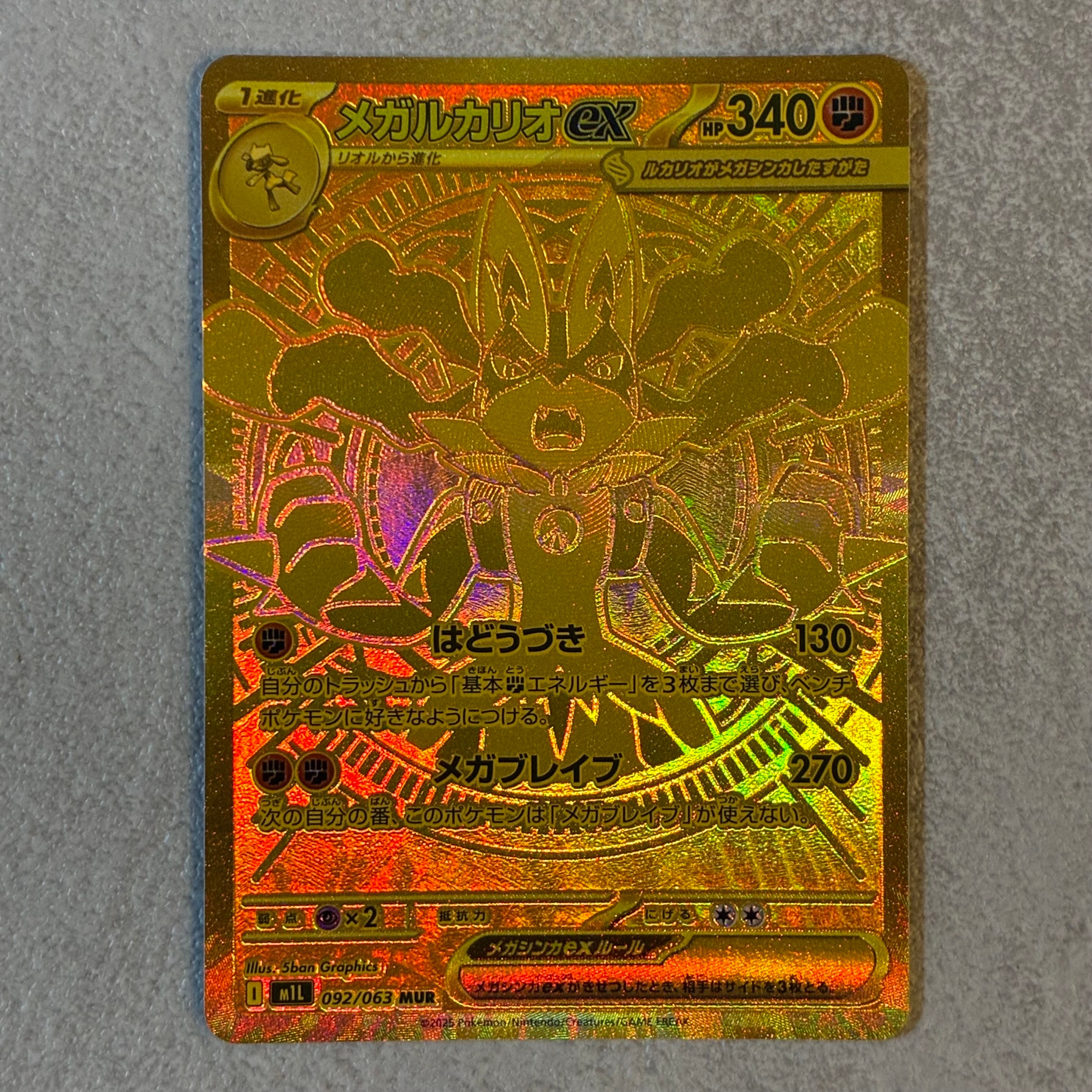 メガルカリオex MUR [M1L 092/063](拡張パック「メガブレイブ」)