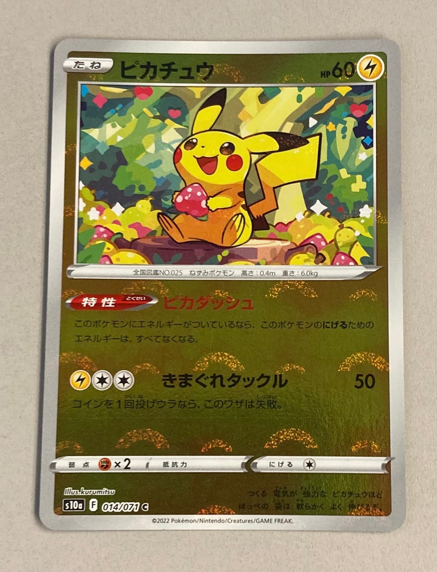 ピカチュウ: プロモ P [S-P 125](ピカピカ！ピカチュウ！プロモカード
