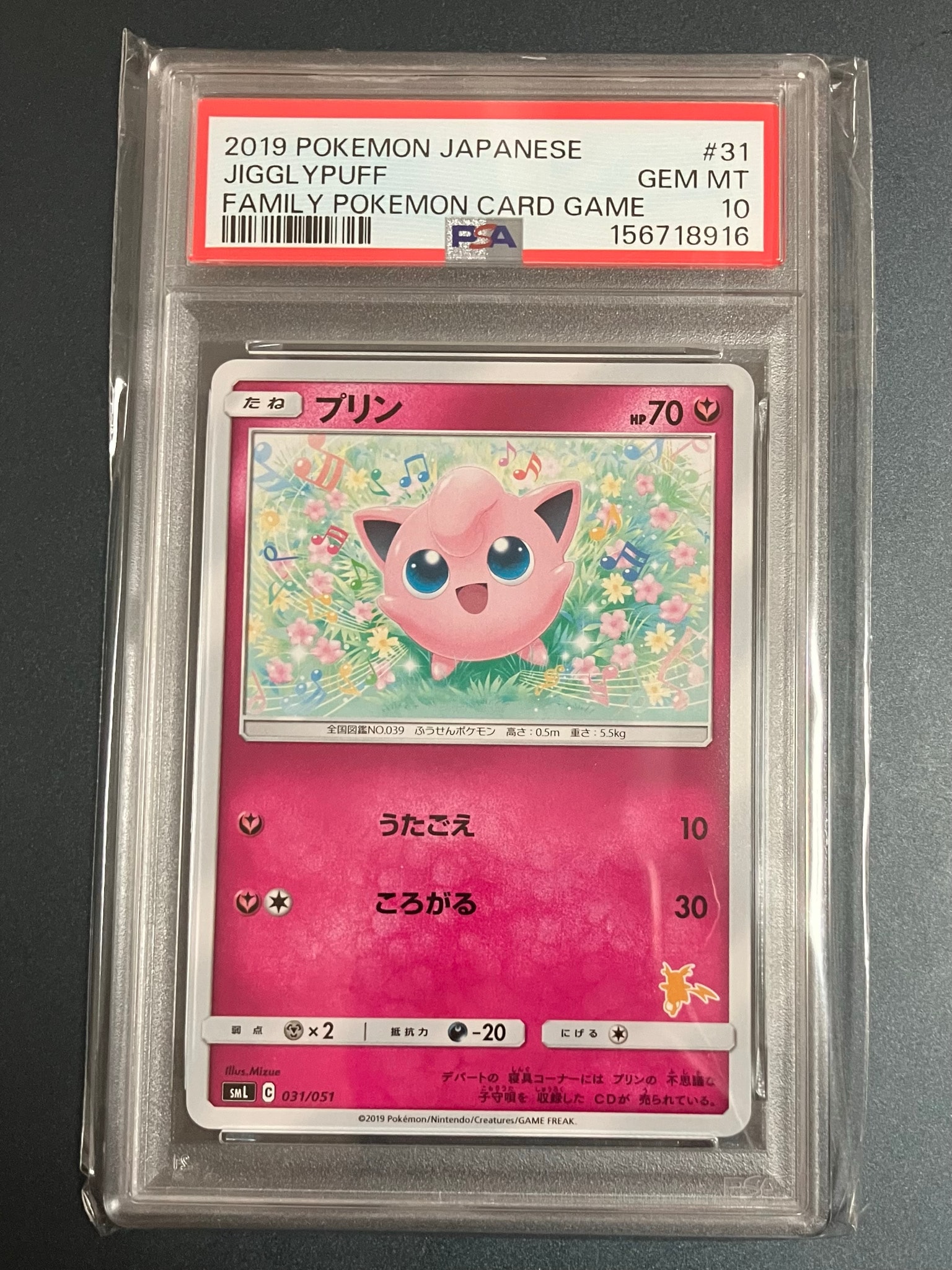 プリン [SML 031/051](サン&ムーン「ファミリーポケモンカードゲーム」)