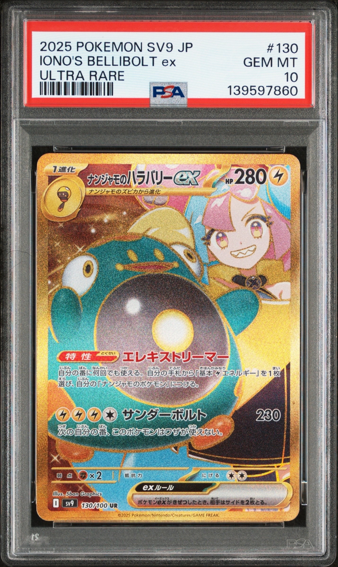 ナンジャモのハラバリーex UR [SV9 130/100](拡張パック「バトルパートナーズ」)