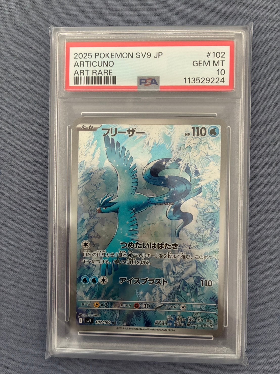PSA10】フリーザー AR [SV9 102/100](拡張パック「バトルパートナーズ