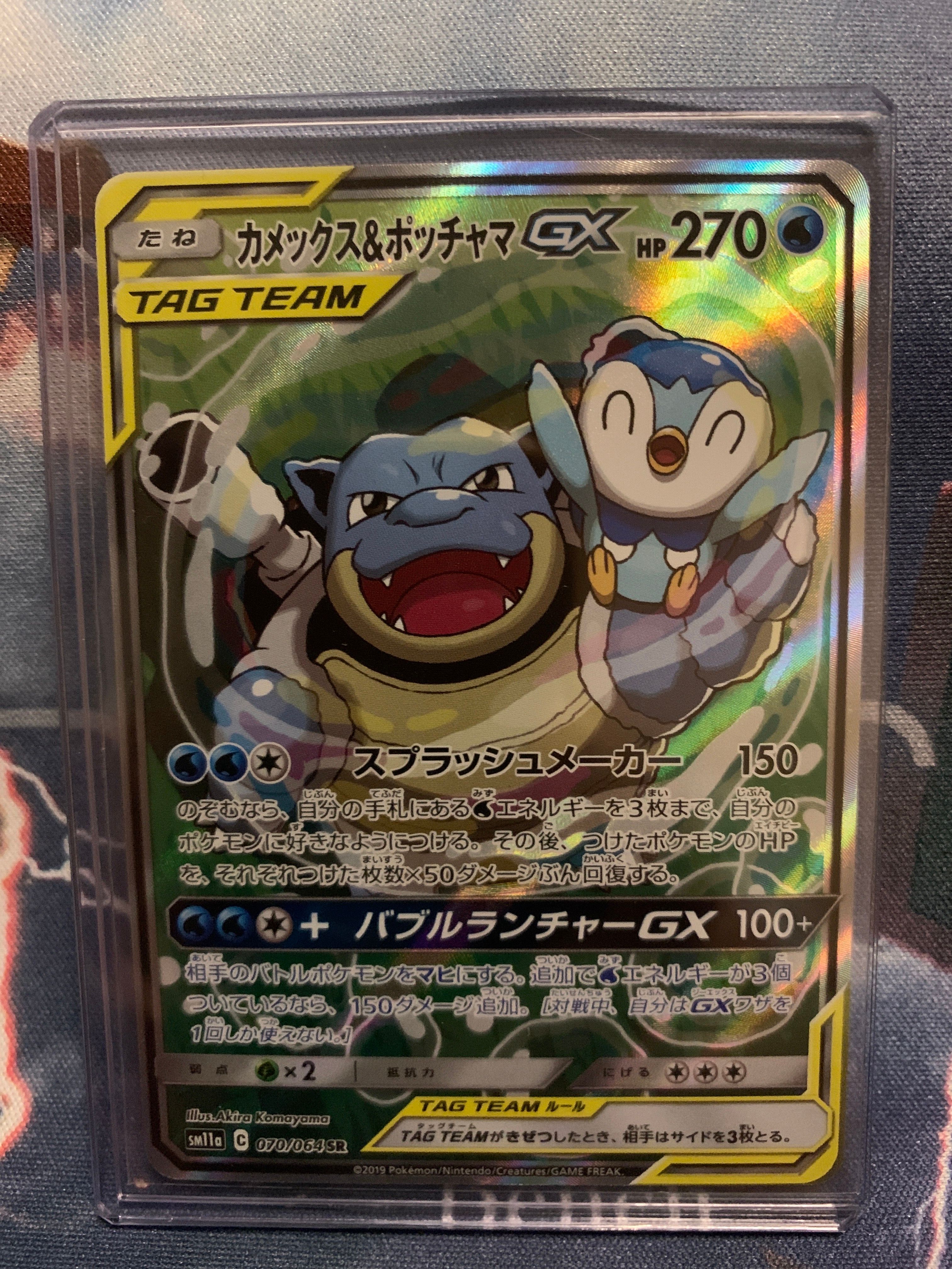 カメックス&ポッチャマGX SR: SA[SM11a 070/064](強化拡張パック「リミックスバウト」)